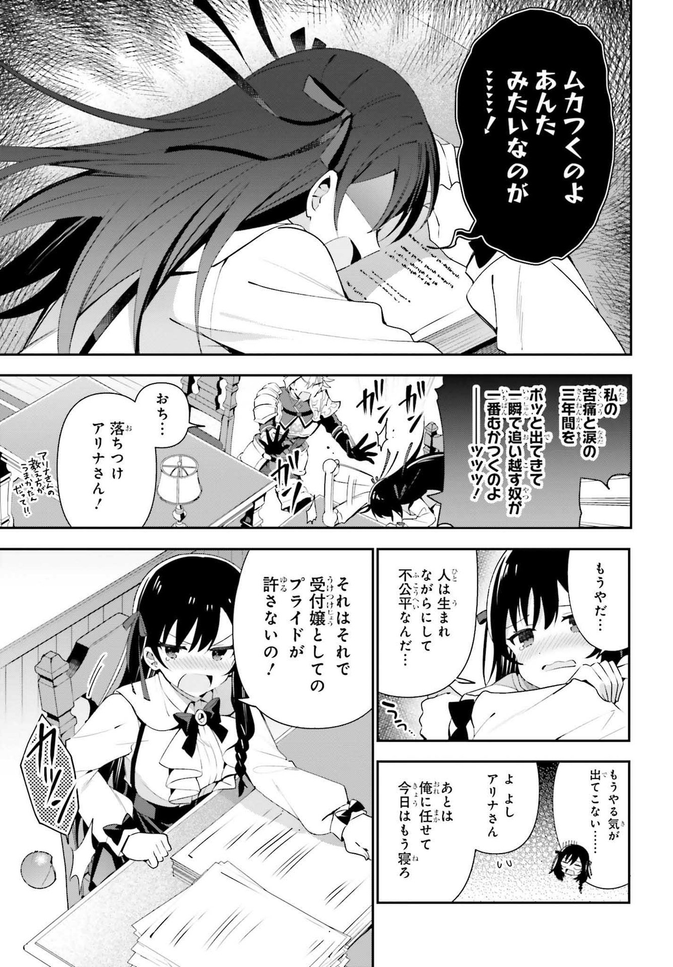 GUILD NO UKETSUKEJOU DESU GA, ZANGYOU WA IYA NANODE BOSS WO SOLO TOUBATSU SHIYOU TO OMOIMASU - raw - Chapter 7 - https://jpdd.ccdd.to/JPDD/guildnouketsukejoudesugazangyouwaiyananodebosswosolotoubatsushiyoutoomoimasu/193229/btlvs5jne4x.jpg
