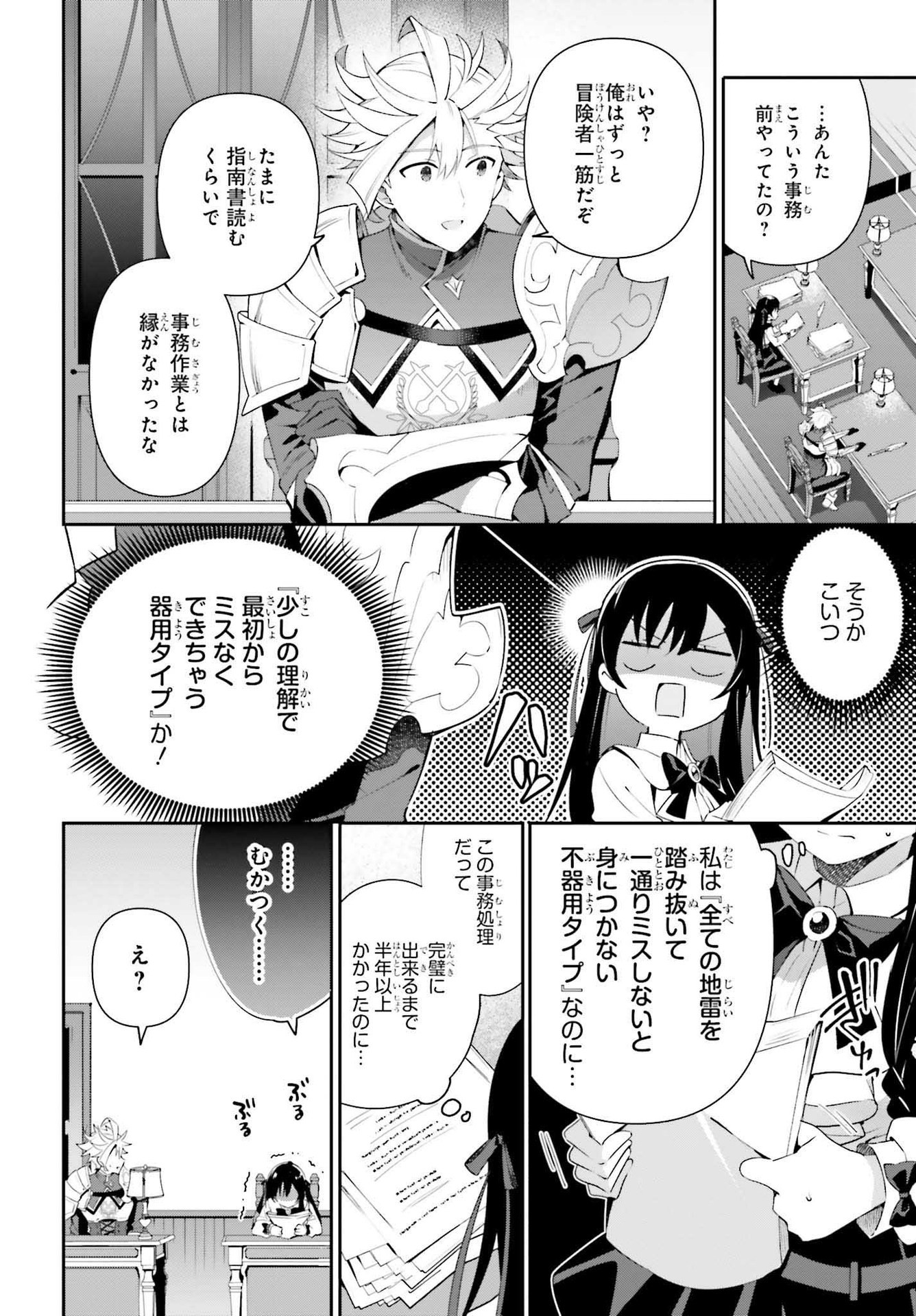 GUILD NO UKETSUKEJOU DESU GA, ZANGYOU WA IYA NANODE BOSS WO SOLO TOUBATSU SHIYOU TO OMOIMASU - raw - Chapter 7 - https://jpdd.ccdd.to/JPDD/guildnouketsukejoudesugazangyouwaiyananodebosswosolotoubatsushiyoutoomoimasu/193229/g0ejw15n3du.jpg
