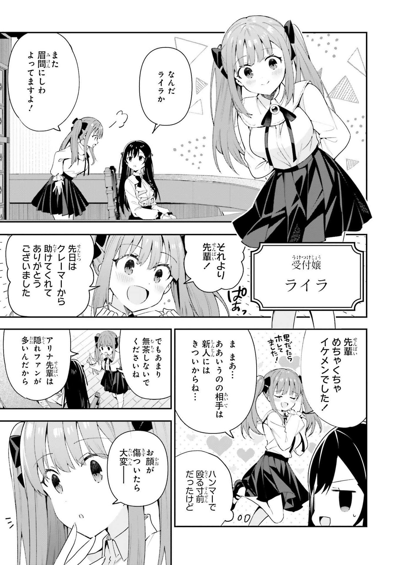 GUILD NO UKETSUKEJOU DESU GA, ZANGYOU WA IYA NANODE BOSS WO SOLO TOUBATSU SHIYOU TO OMOIMASU - raw - Chapter 7 - https://jpdd.ccdd.to/JPDD/guildnouketsukejoudesugazangyouwaiyananodebosswosolotoubatsushiyoutoomoimasu/193229/gkyqwux05ip.jpg