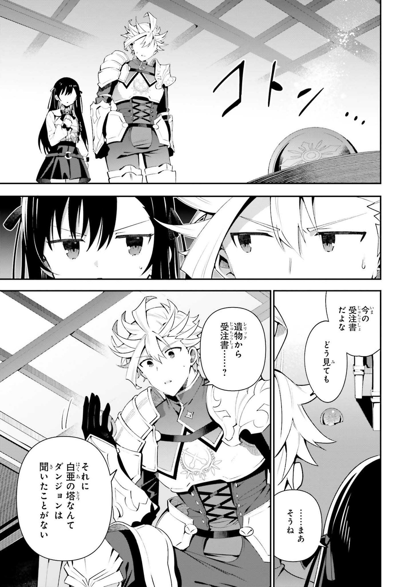 GUILD NO UKETSUKEJOU DESU GA, ZANGYOU WA IYA NANODE BOSS WO SOLO TOUBATSU SHIYOU TO OMOIMASU - raw - Chapter 7 - https://jpdd.ccdd.to/JPDD/guildnouketsukejoudesugazangyouwaiyananodebosswosolotoubatsushiyoutoomoimasu/193229/i1luhq1jez3.jpg