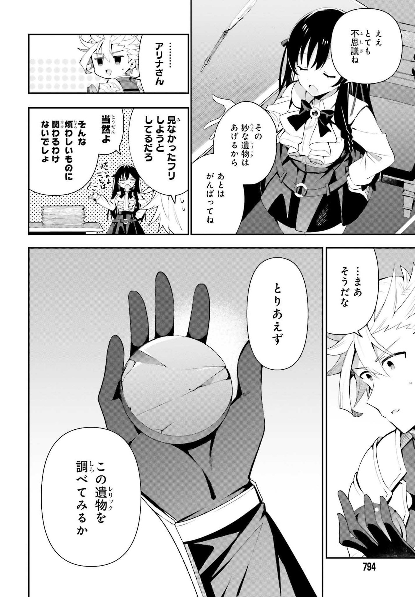 GUILD NO UKETSUKEJOU DESU GA, ZANGYOU WA IYA NANODE BOSS WO SOLO TOUBATSU SHIYOU TO OMOIMASU - raw - Chapter 7 - https://jpdd.ccdd.to/JPDD/guildnouketsukejoudesugazangyouwaiyananodebosswosolotoubatsushiyoutoomoimasu/193229/lyqa25fgrau.jpg