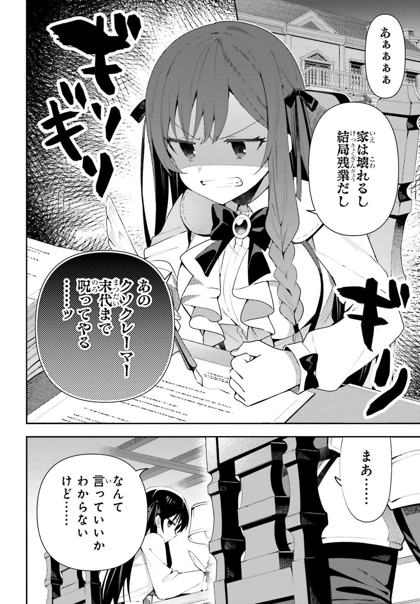 GUILD NO UKETSUKEJOU DESU GA, ZANGYOU WA IYA NANODE BOSS WO SOLO TOUBATSU SHIYOU TO OMOIMASU - raw - Chapter 7 - https://jpdd.ccdd.to/JPDD/guildnouketsukejoudesugazangyouwaiyananodebosswosolotoubatsushiyoutoomoimasu/193229/rhgmui1hm4o.jpg