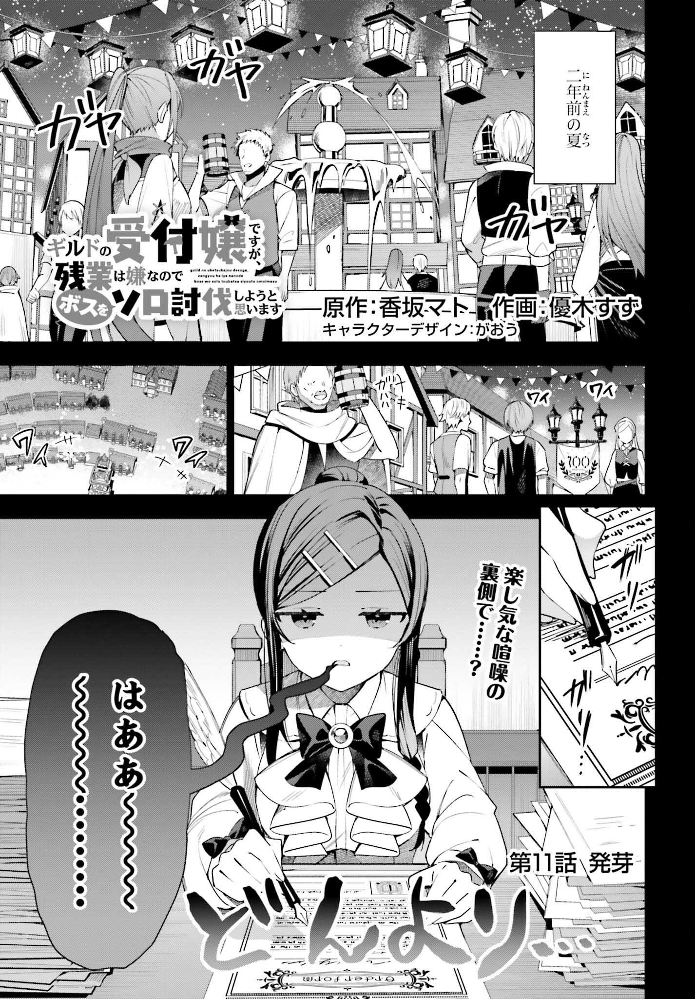 GUILD NO UKETSUKEJOU DESU GA, ZANGYOU WA IYA NANODE BOSS WO SOLO TOUBATSU SHIYOU TO OMOIMASU - raw - Chapter 11 - https://jpdd.ccdd.to/JPDD/guildnouketsukejoudesugazangyouwaiyananodebosswosolotoubatsushiyoutoomoimasu/198370/oihkz1jlh2c.jpg