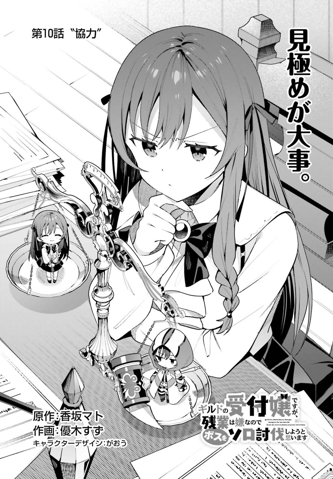 GUILD NO UKETSUKEJOU DESU GA, ZANGYOU WA IYA NANODE BOSS WO SOLO TOUBATSU SHIYOU TO OMOIMASU - raw - Chapter 10 - https://jpdd.ccdd.to/JPDD/guildnouketsukejoudesugazangyouwaiyananodebosswosolotoubatsushiyoutoomoimasu/198371/1oxmau4hv1c.jpg