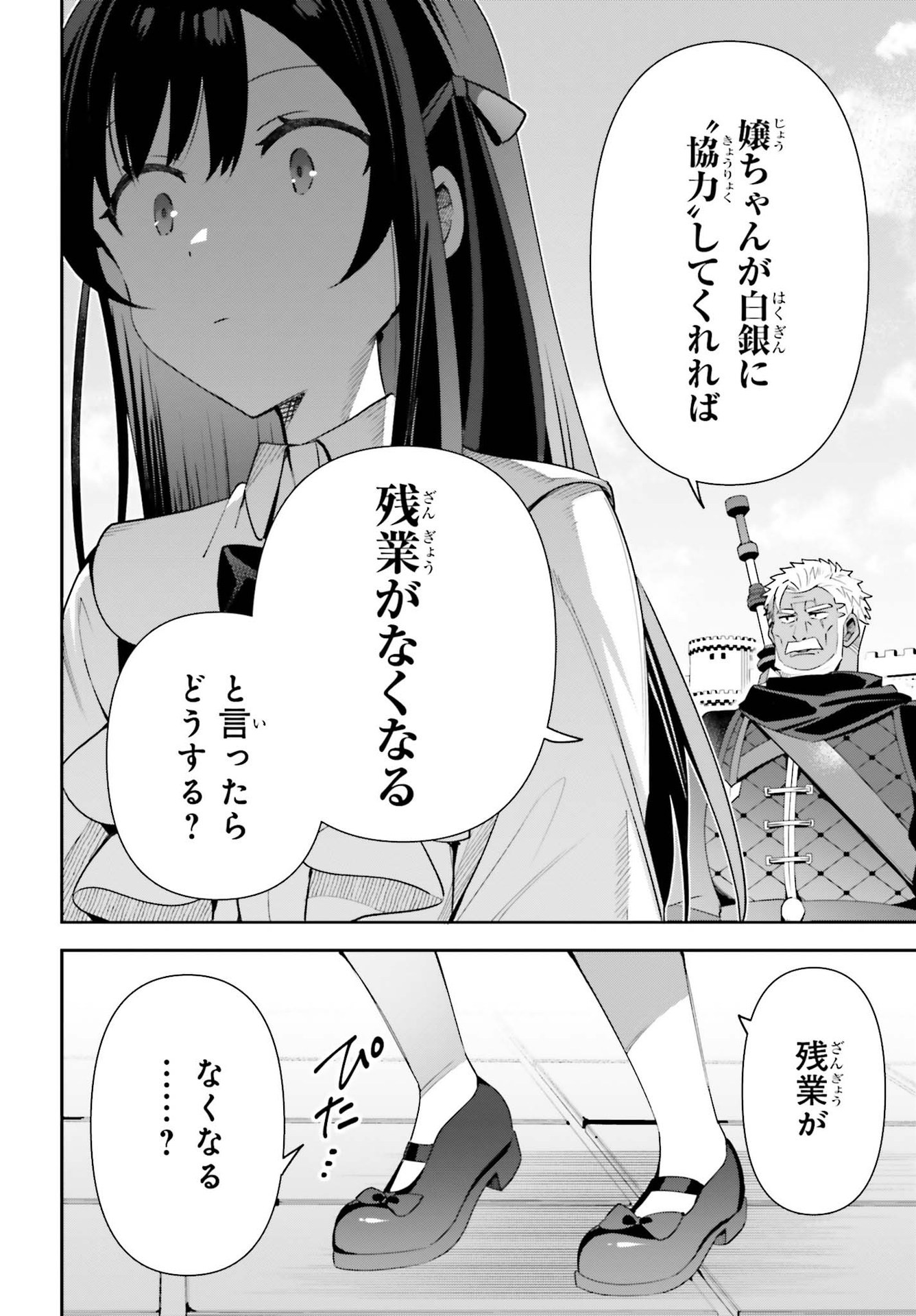 GUILD NO UKETSUKEJOU DESU GA, ZANGYOU WA IYA NANODE BOSS WO SOLO TOUBATSU SHIYOU TO OMOIMASU - raw - Chapter 10 - https://jpdd.ccdd.to/JPDD/guildnouketsukejoudesugazangyouwaiyananodebosswosolotoubatsushiyoutoomoimasu/198371/4scf2cig5m0.jpg