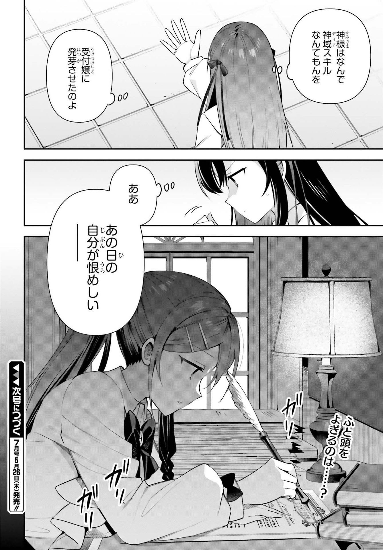 GUILD NO UKETSUKEJOU DESU GA, ZANGYOU WA IYA NANODE BOSS WO SOLO TOUBATSU SHIYOU TO OMOIMASU - raw - Chapter 10 - https://jpdd.ccdd.to/JPDD/guildnouketsukejoudesugazangyouwaiyananodebosswosolotoubatsushiyoutoomoimasu/198371/b3zi32pua3g.jpg