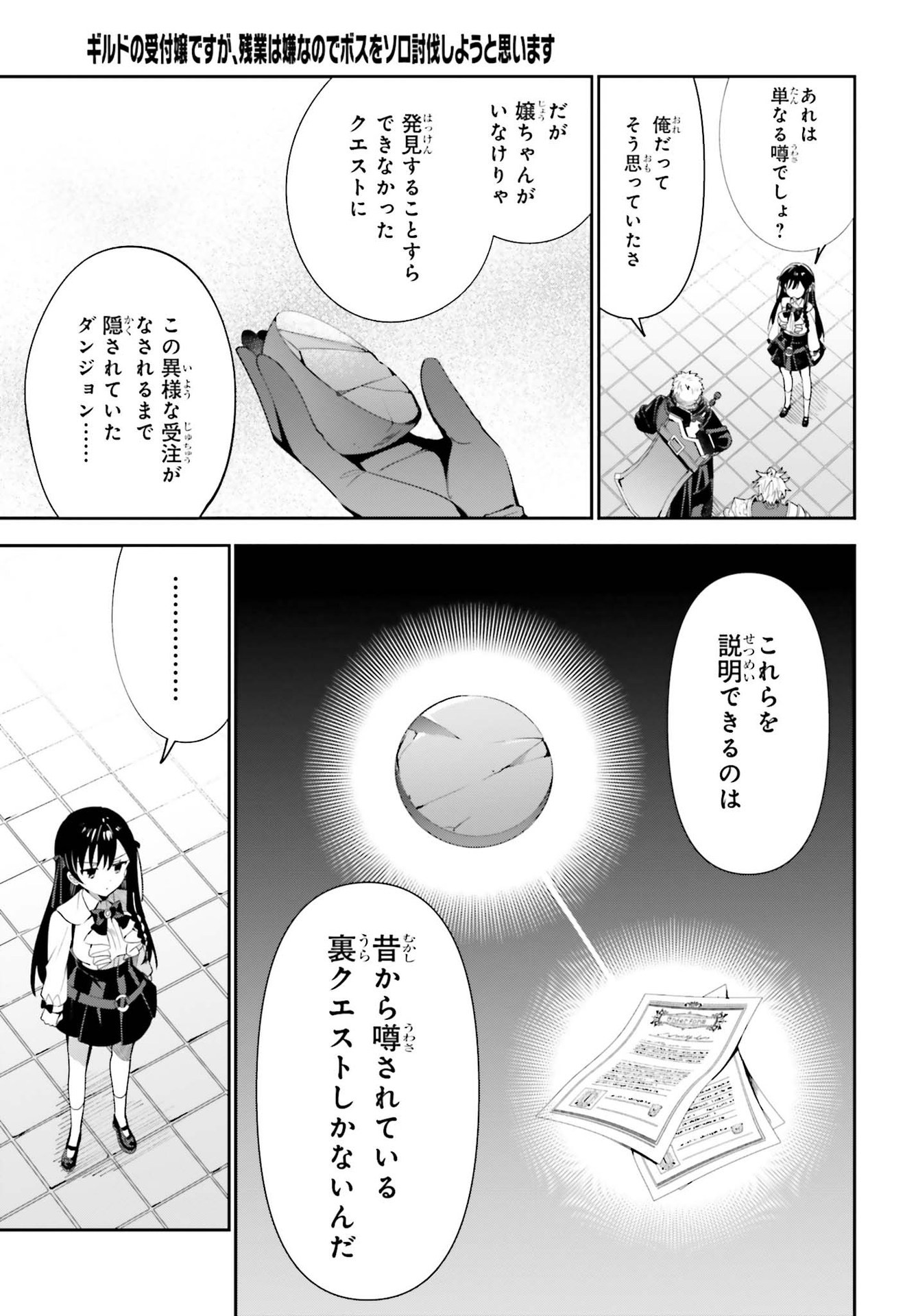GUILD NO UKETSUKEJOU DESU GA, ZANGYOU WA IYA NANODE BOSS WO SOLO TOUBATSU SHIYOU TO OMOIMASU - raw - Chapter 10 - https://jpdd.ccdd.to/JPDD/guildnouketsukejoudesugazangyouwaiyananodebosswosolotoubatsushiyoutoomoimasu/198371/fvjw2dtdvwf.jpg