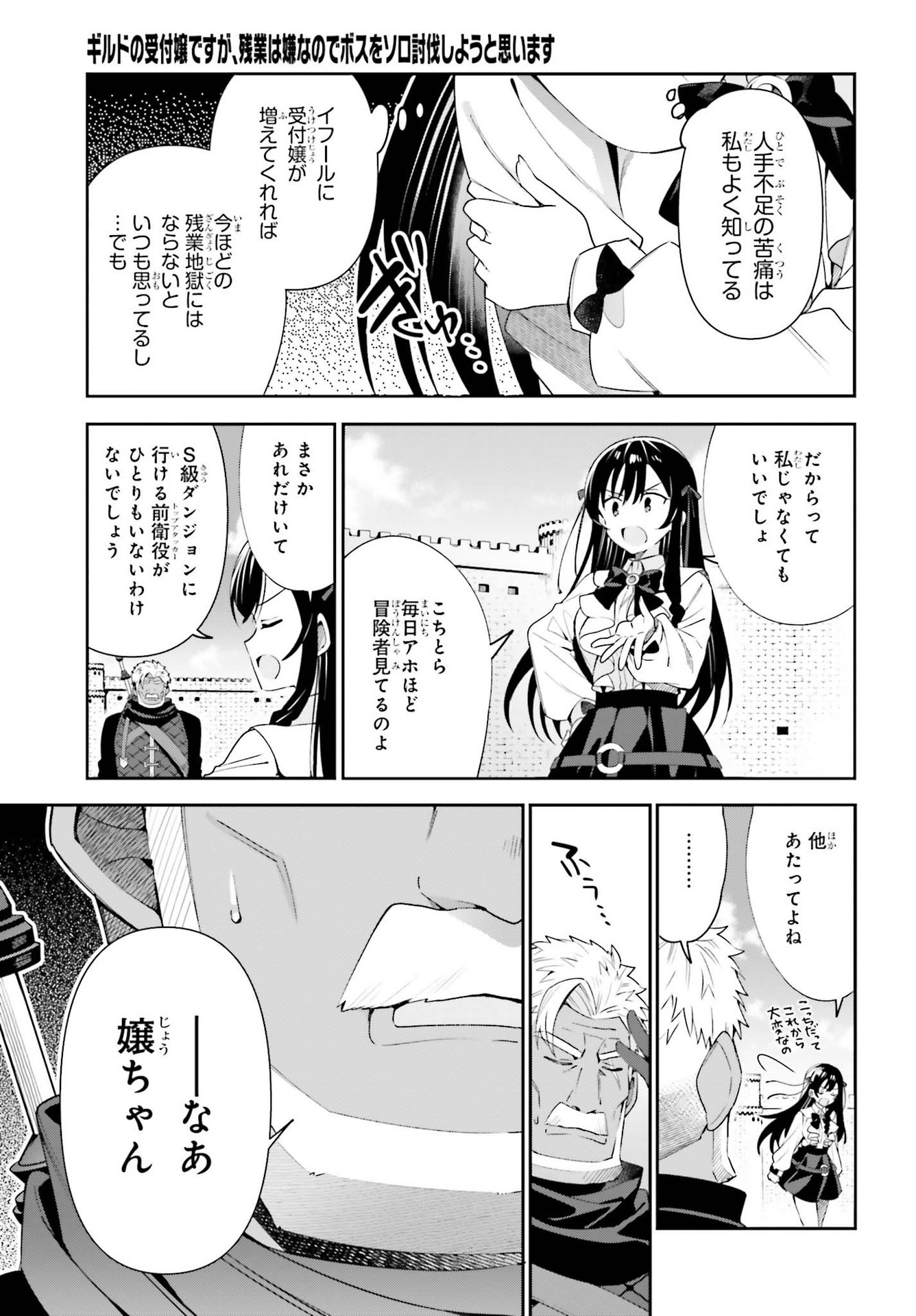 GUILD NO UKETSUKEJOU DESU GA, ZANGYOU WA IYA NANODE BOSS WO SOLO TOUBATSU SHIYOU TO OMOIMASU - raw - Chapter 10 - https://jpdd.ccdd.to/JPDD/guildnouketsukejoudesugazangyouwaiyananodebosswosolotoubatsushiyoutoomoimasu/198371/gqq35rtnrv0.jpg