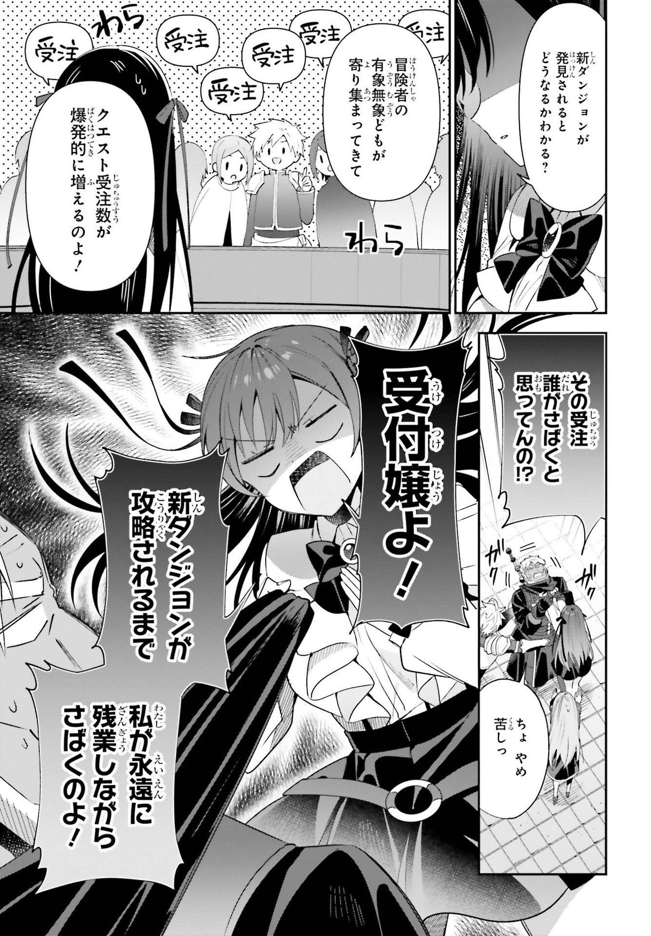 GUILD NO UKETSUKEJOU DESU GA, ZANGYOU WA IYA NANODE BOSS WO SOLO TOUBATSU SHIYOU TO OMOIMASU - raw - Chapter 10 - https://jpdd.ccdd.to/JPDD/guildnouketsukejoudesugazangyouwaiyananodebosswosolotoubatsushiyoutoomoimasu/198371/jtmss2uygin.jpg