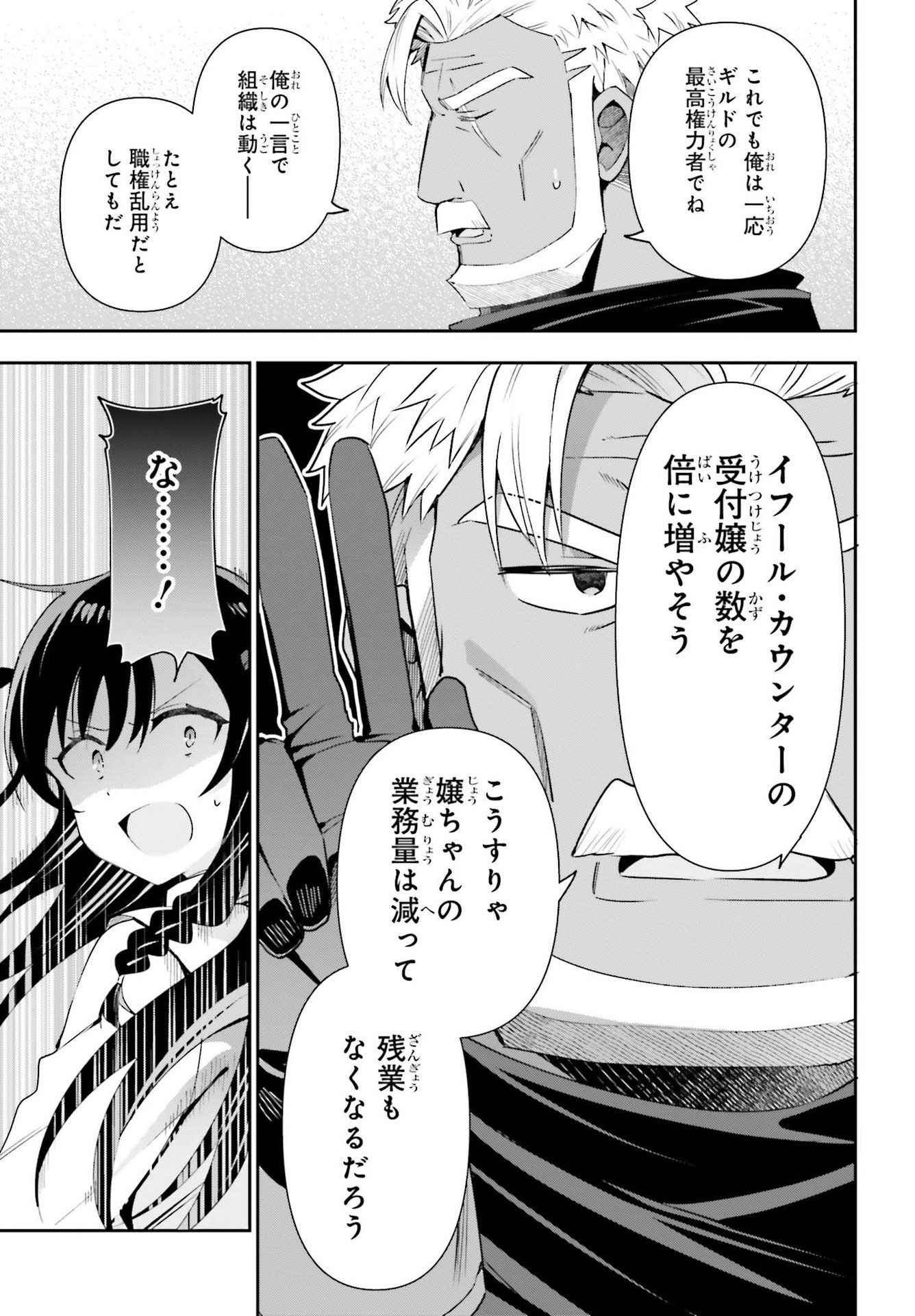 GUILD NO UKETSUKEJOU DESU GA, ZANGYOU WA IYA NANODE BOSS WO SOLO TOUBATSU SHIYOU TO OMOIMASU - raw - Chapter 10 - https://jpdd.ccdd.to/JPDD/guildnouketsukejoudesugazangyouwaiyananodebosswosolotoubatsushiyoutoomoimasu/198371/lyft1x3icvk.jpg