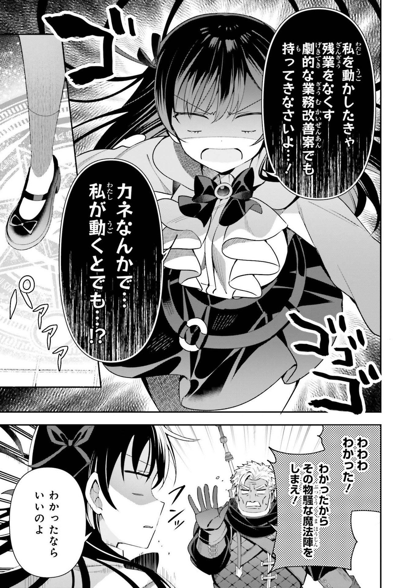 GUILD NO UKETSUKEJOU DESU GA, ZANGYOU WA IYA NANODE BOSS WO SOLO TOUBATSU SHIYOU TO OMOIMASU - raw - Chapter 10 - https://jpdd.ccdd.to/JPDD/guildnouketsukejoudesugazangyouwaiyananodebosswosolotoubatsushiyoutoomoimasu/198371/oyexb4mueen.jpg