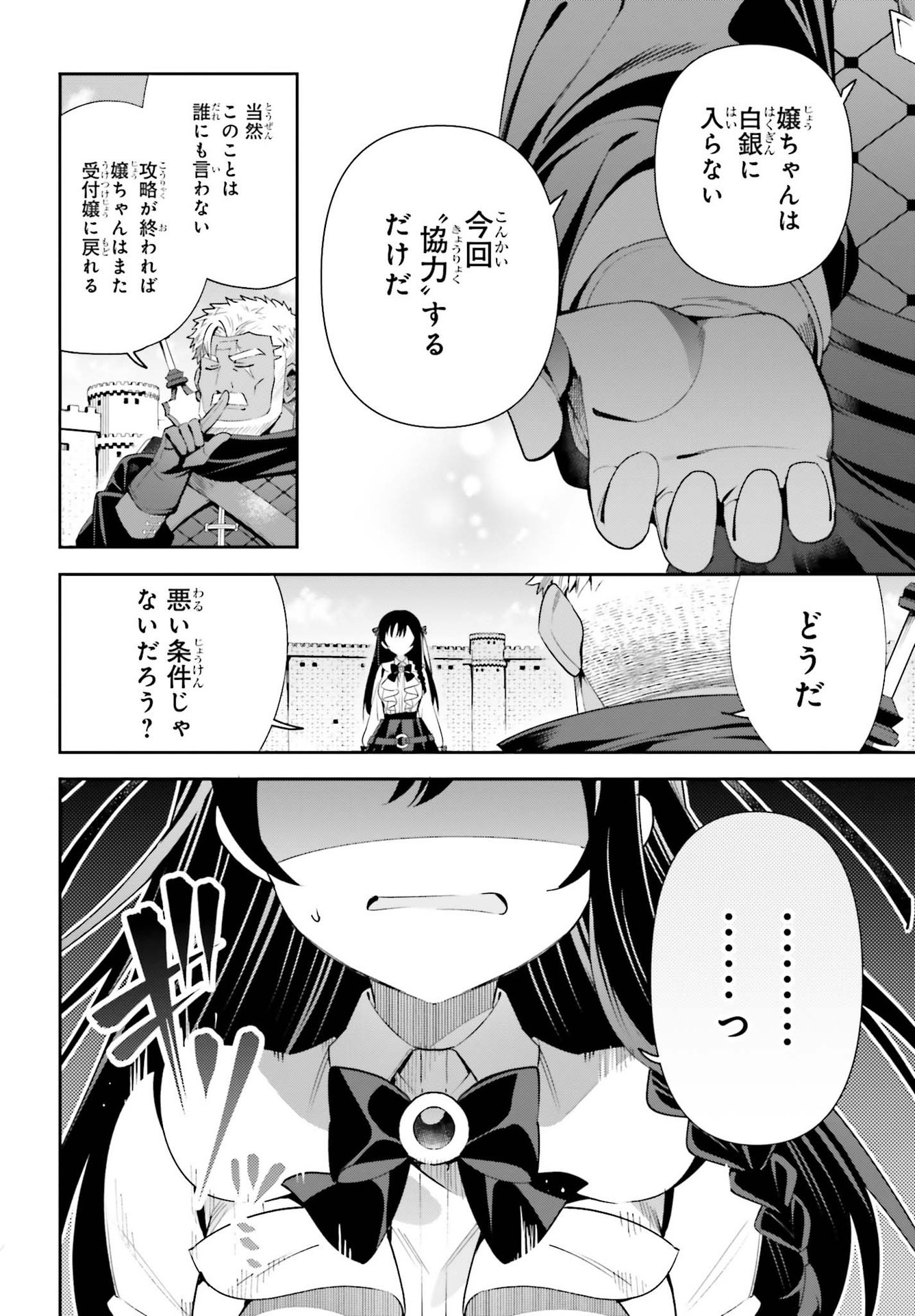 GUILD NO UKETSUKEJOU DESU GA, ZANGYOU WA IYA NANODE BOSS WO SOLO TOUBATSU SHIYOU TO OMOIMASU - raw - Chapter 10 - https://jpdd.ccdd.to/JPDD/guildnouketsukejoudesugazangyouwaiyananodebosswosolotoubatsushiyoutoomoimasu/198371/qz2zvtg2csw.jpg
