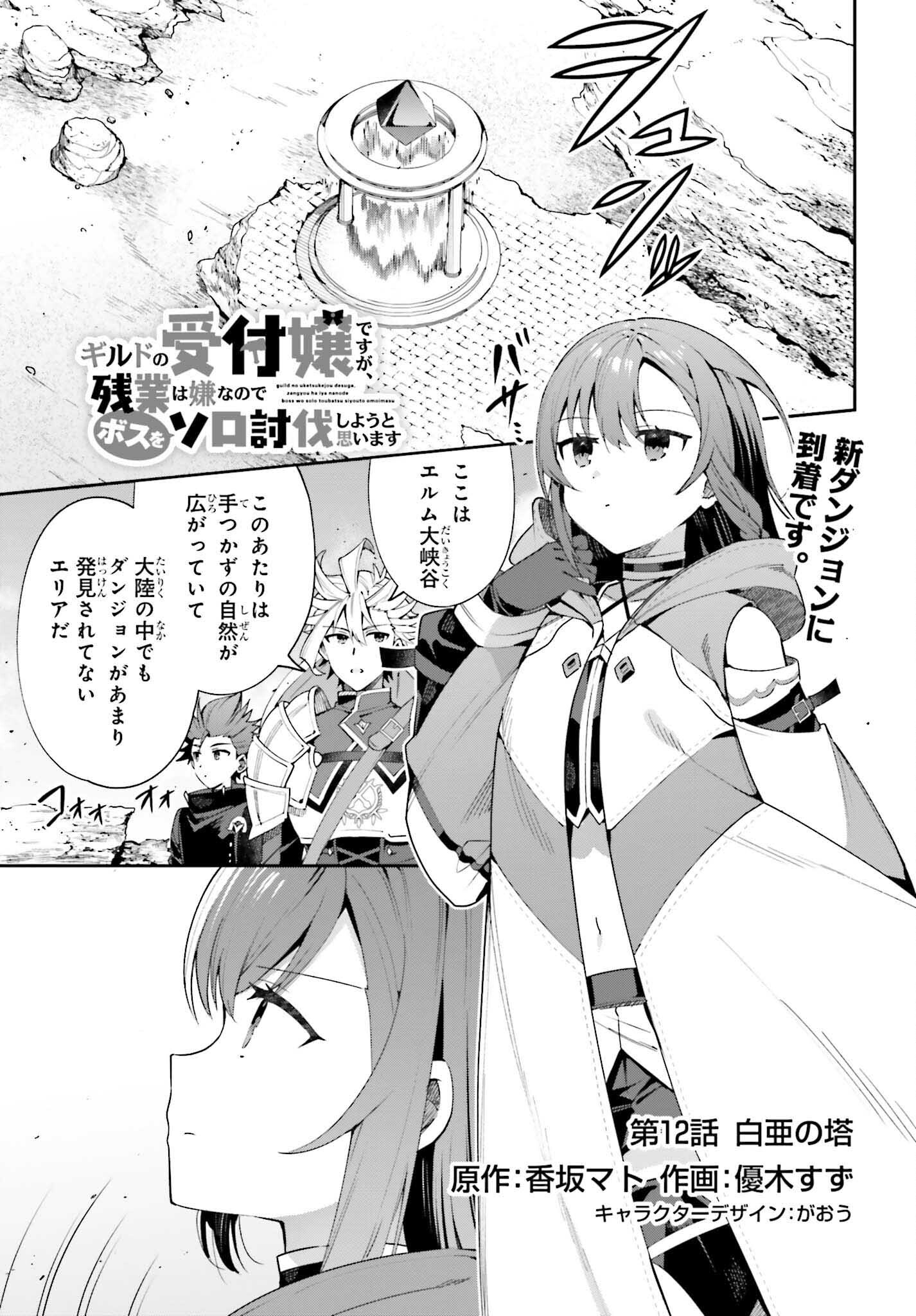 GUILD NO UKETSUKEJOU DESU GA, ZANGYOU WA IYA NANODE BOSS WO SOLO TOUBATSU SHIYOU TO OMOIMASU - raw - Chapter 12 - https://jpdd.ccdd.to/JPDD/guildnouketsukejoudesugazangyouwaiyananodebosswosolotoubatsushiyoutoomoimasu/201098/j5dtyzustiu.jpg