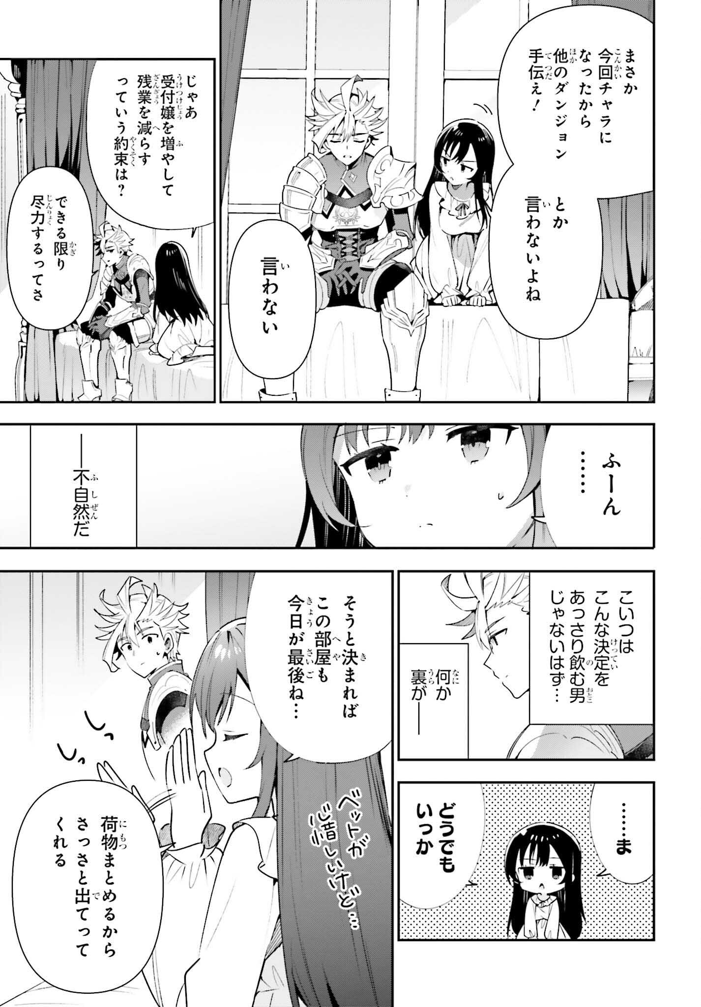 GUILD NO UKETSUKEJOU DESU GA, ZANGYOU WA IYA NANODE BOSS WO SOLO TOUBATSU SHIYOU TO OMOIMASU - raw - Chapter 14 - https://jpdd.ccdd.to/JPDD/guildnouketsukejoudesugazangyouwaiyananodebosswosolotoubatsushiyoutoomoimasu/209473/dnxxpju3wj3.jpg