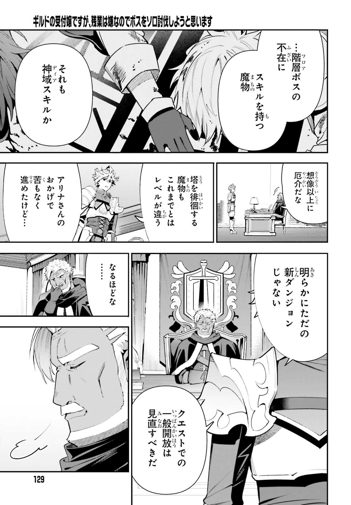 GUILD NO UKETSUKEJOU DESU GA, ZANGYOU WA IYA NANODE BOSS WO SOLO TOUBATSU SHIYOU TO OMOIMASU - raw - Chapter 14 - https://jpdd.ccdd.to/JPDD/guildnouketsukejoudesugazangyouwaiyananodebosswosolotoubatsushiyoutoomoimasu/209473/dy4cgkc4xrd.jpg