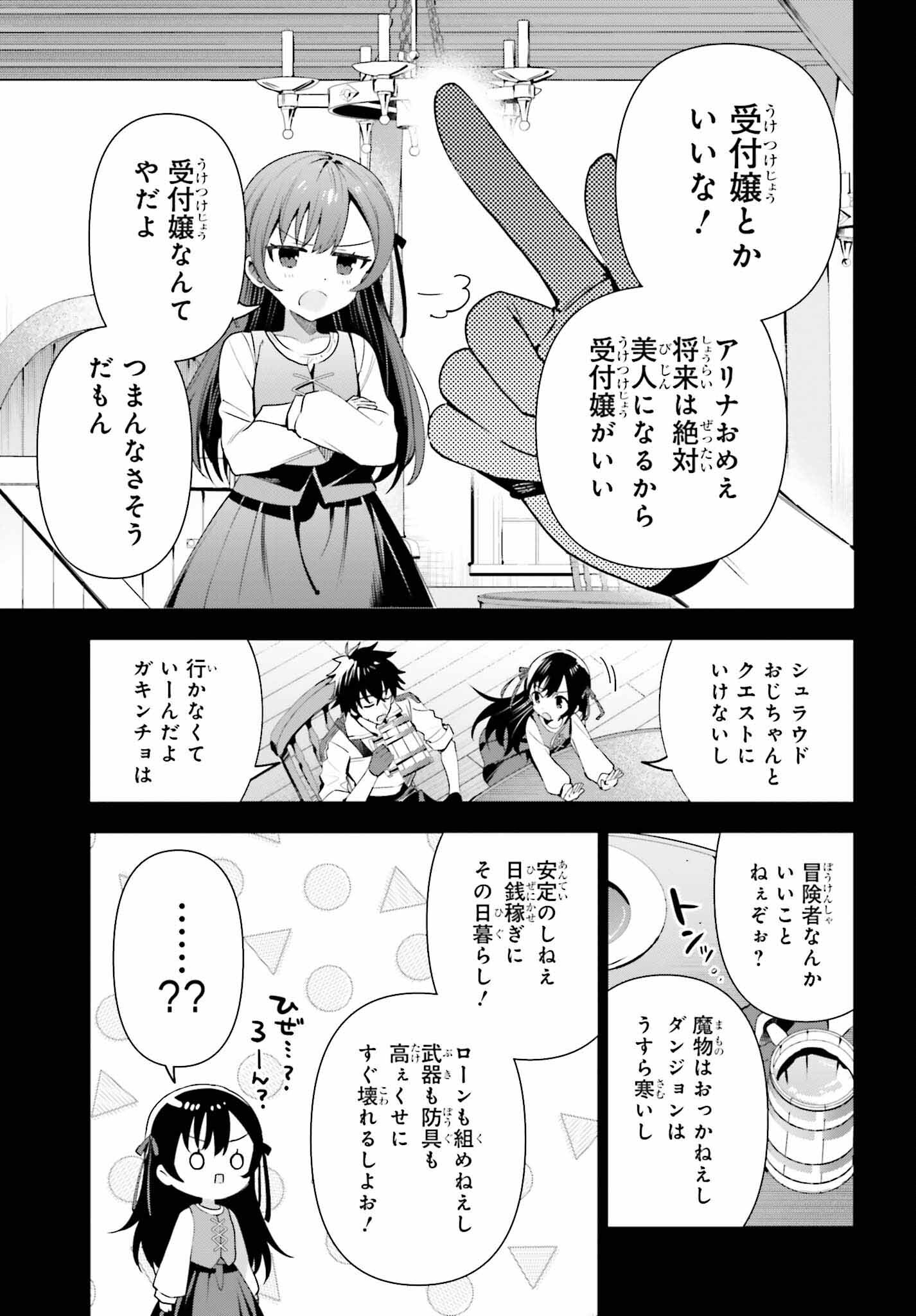 GUILD NO UKETSUKEJOU DESU GA, ZANGYOU WA IYA NANODE BOSS WO SOLO TOUBATSU SHIYOU TO OMOIMASU - raw - Chapter 15 - https://jpdd.ccdd.to/JPDD/guildnouketsukejoudesugazangyouwaiyananodebosswosolotoubatsushiyoutoomoimasu/212495/dtlekd4iibd.jpg