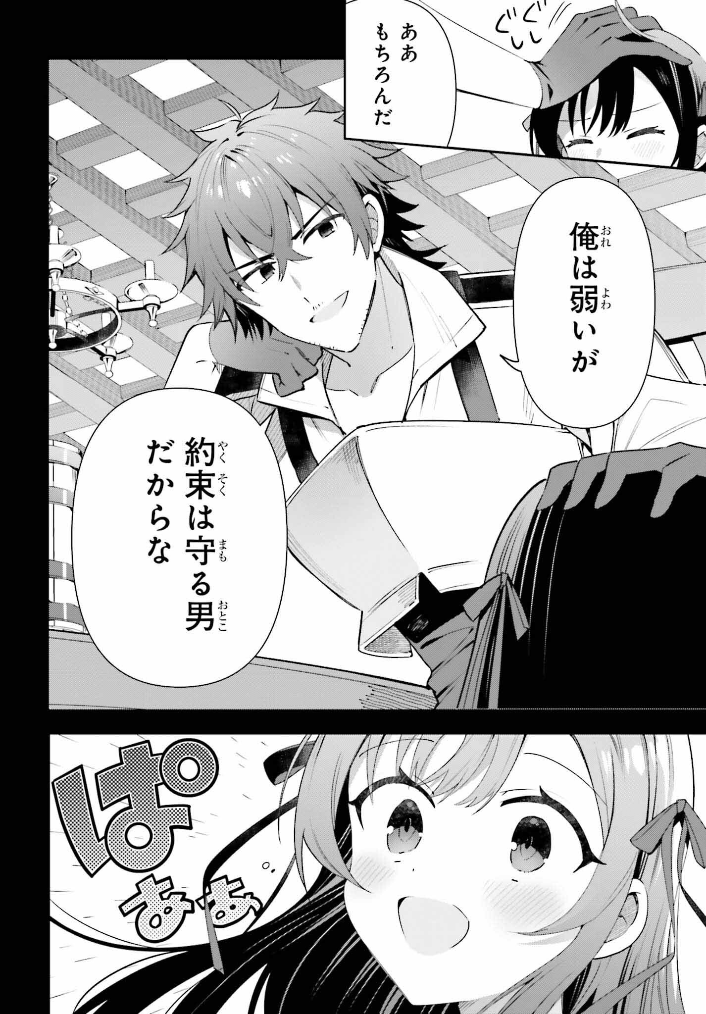 GUILD NO UKETSUKEJOU DESU GA, ZANGYOU WA IYA NANODE BOSS WO SOLO TOUBATSU SHIYOU TO OMOIMASU - raw - Chapter 15 - https://jpdd.ccdd.to/JPDD/guildnouketsukejoudesugazangyouwaiyananodebosswosolotoubatsushiyoutoomoimasu/212495/fcpagjzmdko.jpg