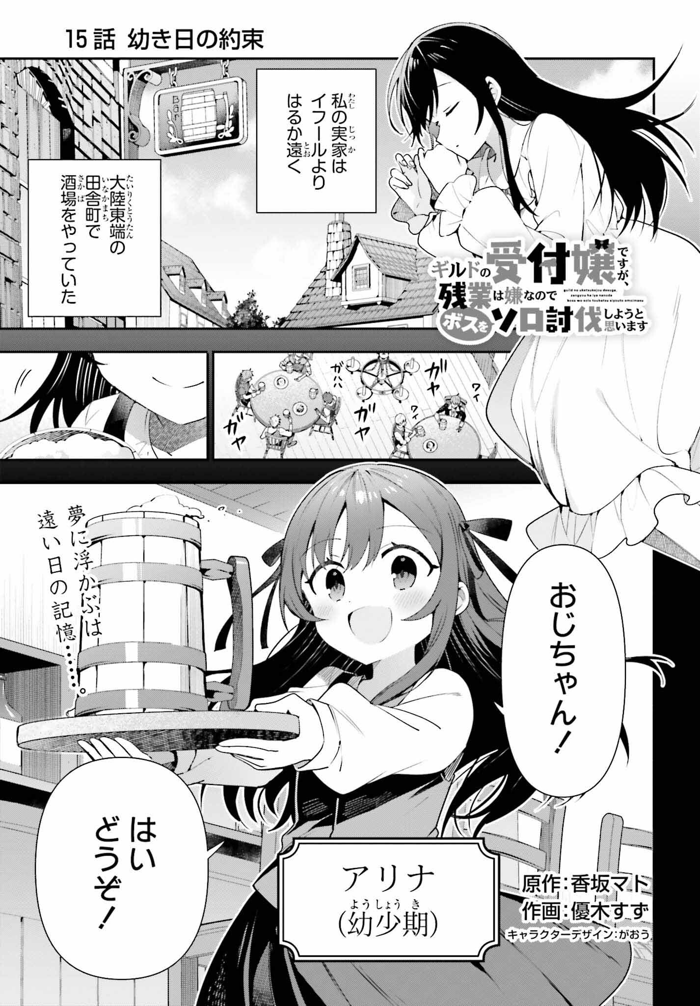 GUILD NO UKETSUKEJOU DESU GA, ZANGYOU WA IYA NANODE BOSS WO SOLO TOUBATSU SHIYOU TO OMOIMASU - raw - Chapter 15 - https://jpdd.ccdd.to/JPDD/guildnouketsukejoudesugazangyouwaiyananodebosswosolotoubatsushiyoutoomoimasu/212495/jn4cro1titw.jpg