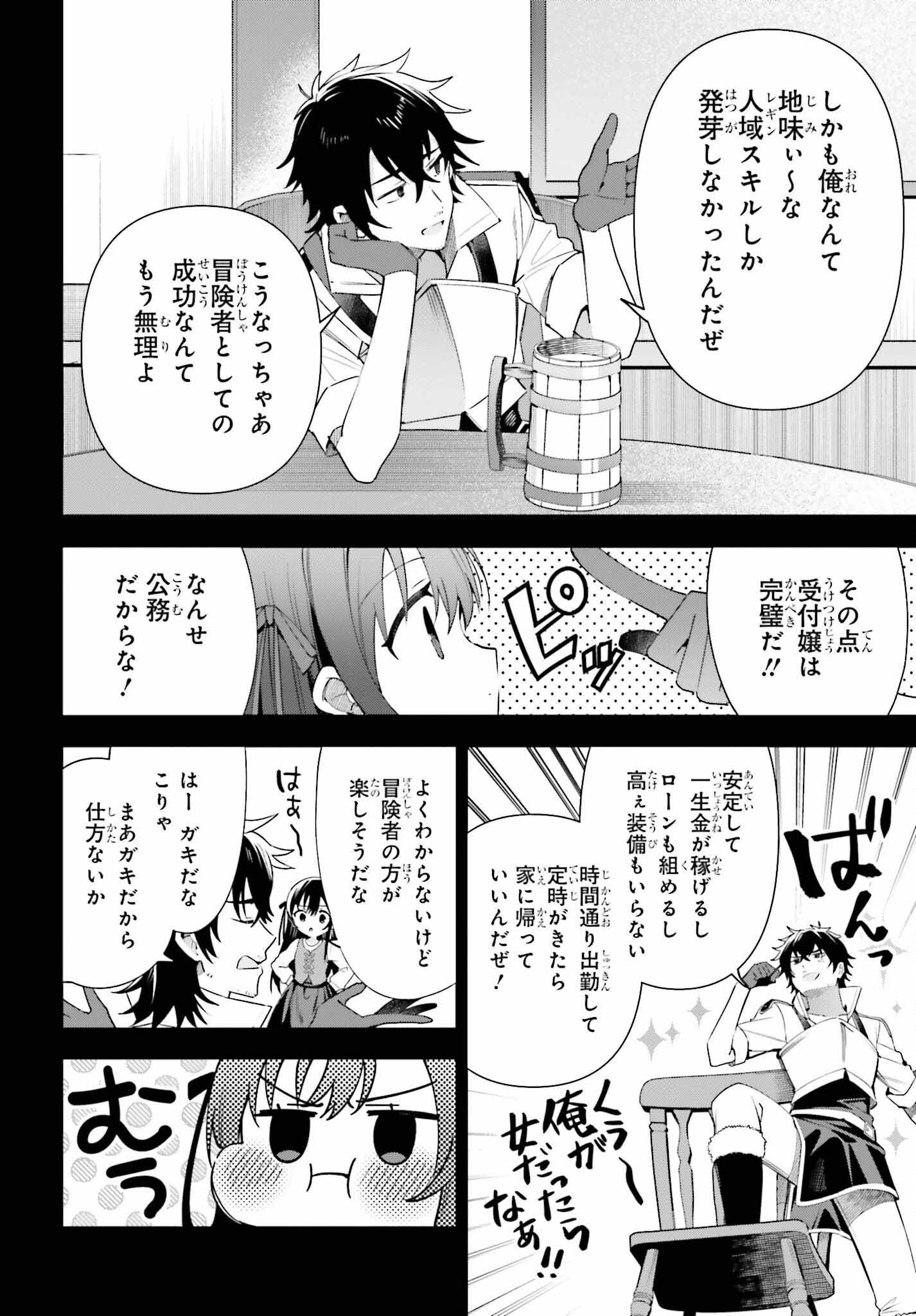 GUILD NO UKETSUKEJOU DESU GA, ZANGYOU WA IYA NANODE BOSS WO SOLO TOUBATSU SHIYOU TO OMOIMASU - raw - Chapter 15 - https://jpdd.ccdd.to/JPDD/guildnouketsukejoudesugazangyouwaiyananodebosswosolotoubatsushiyoutoomoimasu/212495/yjrdt2qdrac.jpg
