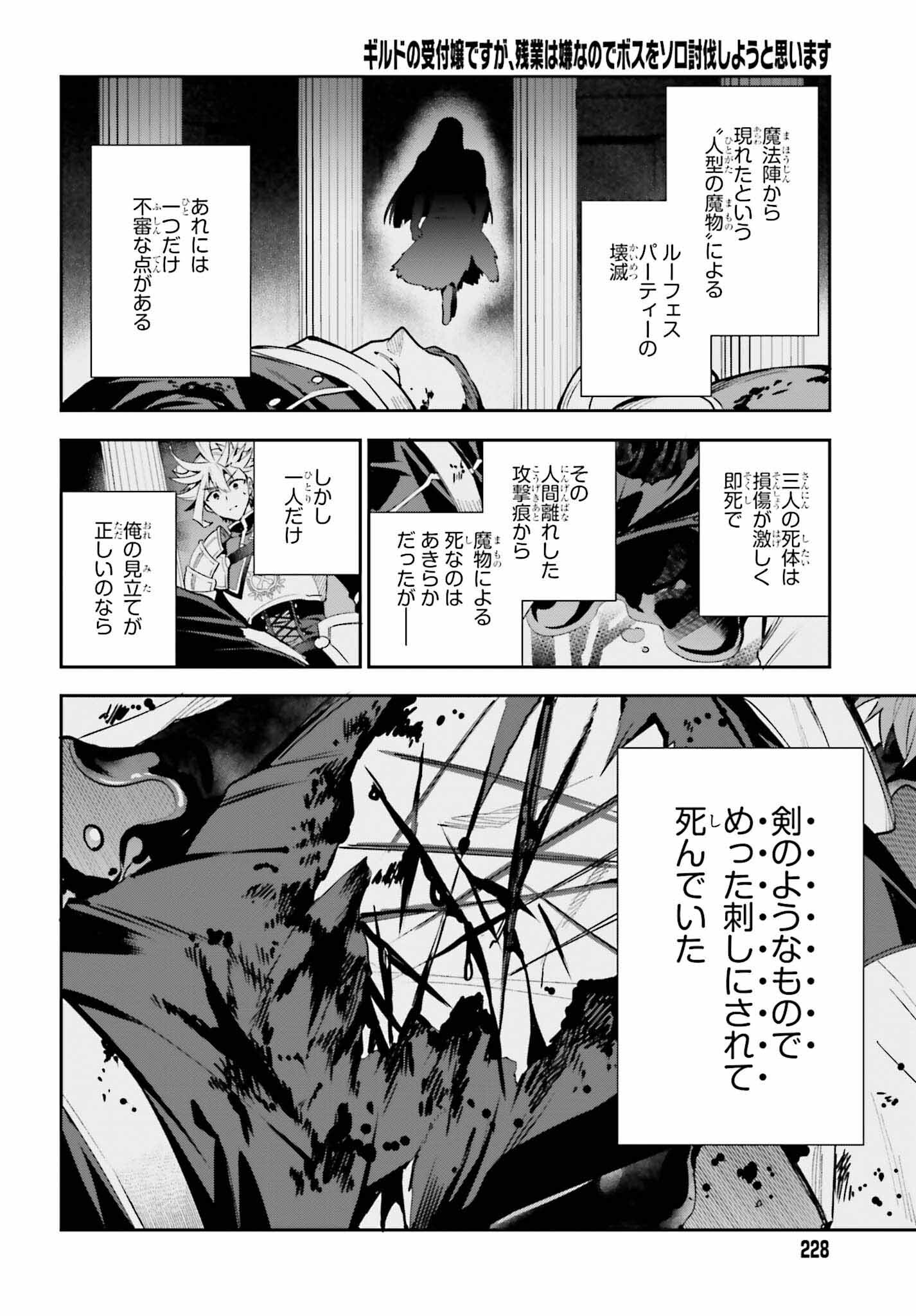 GUILD NO UKETSUKEJOU DESU GA, ZANGYOU WA IYA NANODE BOSS WO SOLO TOUBATSU SHIYOU TO OMOIMASU - raw - Chapter 16 - https://jpdd.ccdd.to/JPDD/guildnouketsukejoudesugazangyouwaiyananodebosswosolotoubatsushiyoutoomoimasu/215194/smiw3sioy42.jpg