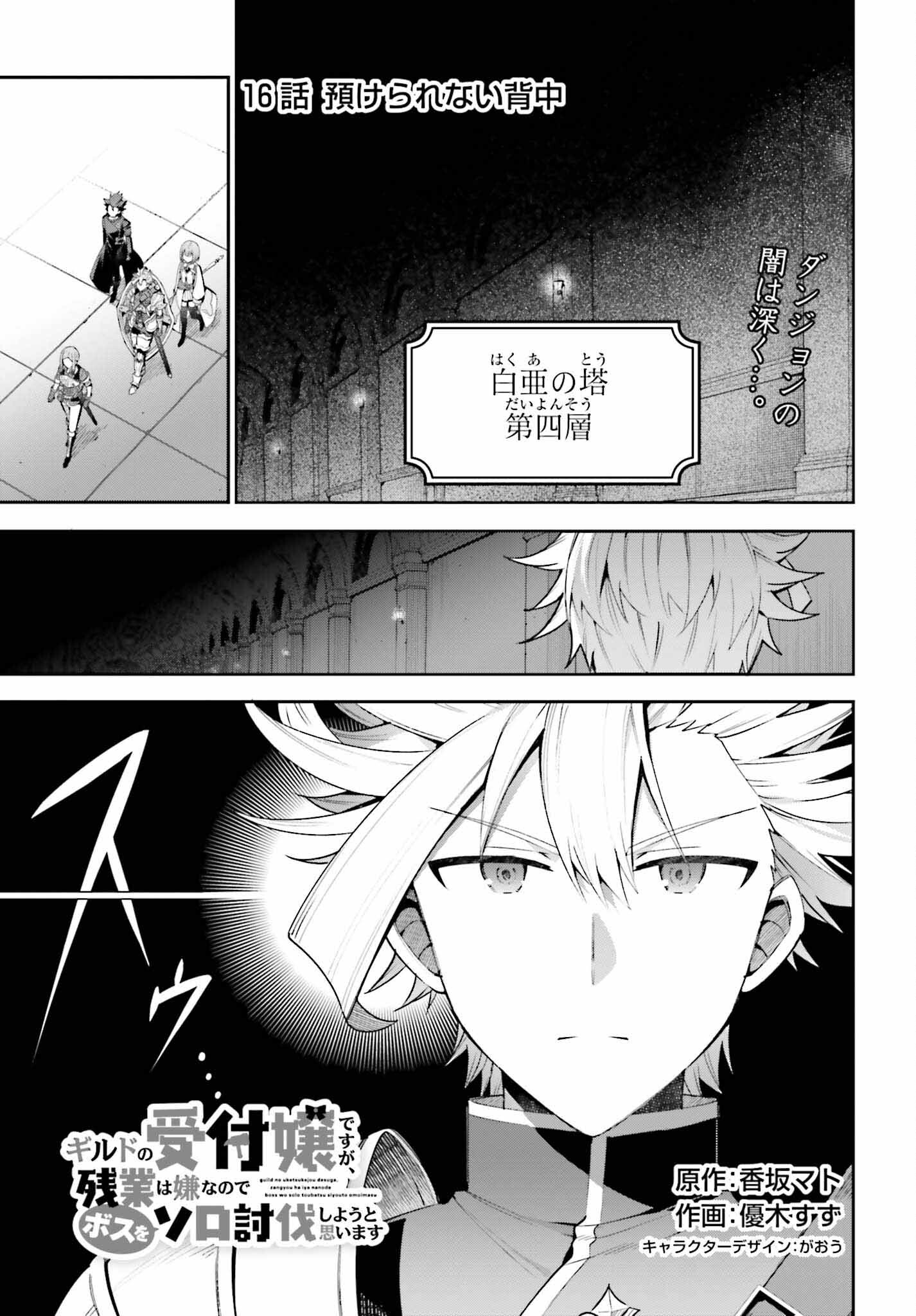 GUILD NO UKETSUKEJOU DESU GA, ZANGYOU WA IYA NANODE BOSS WO SOLO TOUBATSU SHIYOU TO OMOIMASU - raw - Chapter 16 - https://jpdd.ccdd.to/JPDD/guildnouketsukejoudesugazangyouwaiyananodebosswosolotoubatsushiyoutoomoimasu/215194/xnycdtg5ymp.jpg