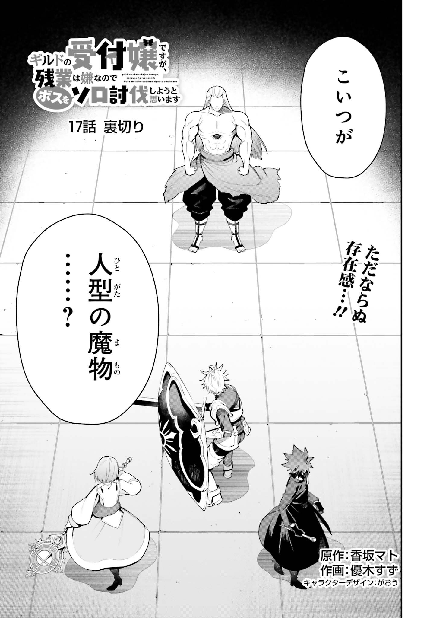 GUILD NO UKETSUKEJOU DESU GA, ZANGYOU WA IYA NANODE BOSS WO SOLO TOUBATSU SHIYOU TO OMOIMASU - raw - Chapter 17 - https://jpdd.ccdd.to/JPDD/guildnouketsukejoudesugazangyouwaiyananodebosswosolotoubatsushiyoutoomoimasu/217842/dryhxxhxfwe.jpg
