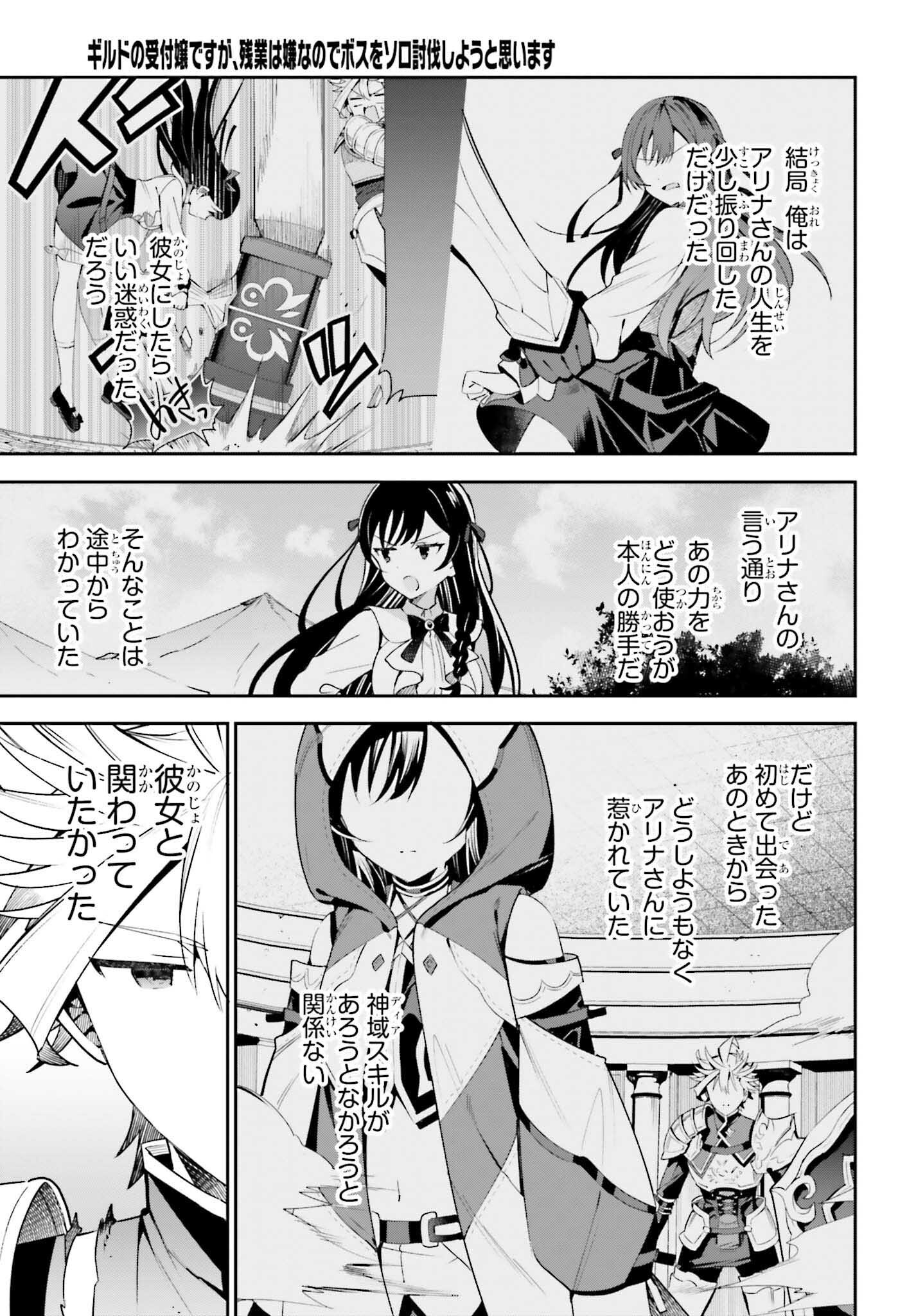 GUILD NO UKETSUKEJOU DESU GA, ZANGYOU WA IYA NANODE BOSS WO SOLO TOUBATSU SHIYOU TO OMOIMASU - raw - Chapter 18 - https://jpdd.ccdd.to/JPDD/guildnouketsukejoudesugazangyouwaiyananodebosswosolotoubatsushiyoutoomoimasu/220957/tc3o2eqhnid.jpg