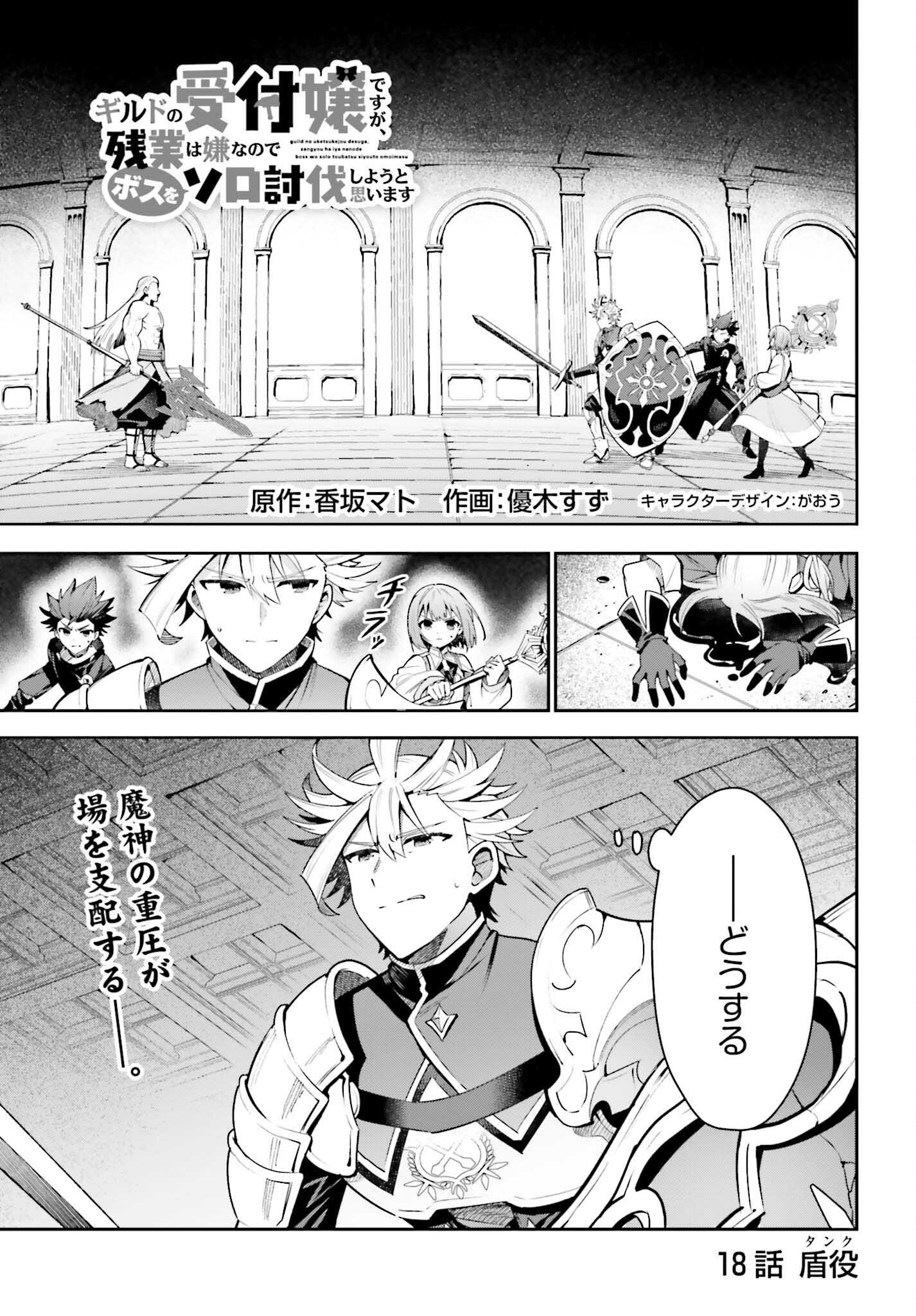 GUILD NO UKETSUKEJOU DESU GA, ZANGYOU WA IYA NANODE BOSS WO SOLO TOUBATSU SHIYOU TO OMOIMASU - raw - Chapter 18 - https://jpdd.ccdd.to/JPDD/guildnouketsukejoudesugazangyouwaiyananodebosswosolotoubatsushiyoutoomoimasu/220957/wh5hosfl5ln.jpg