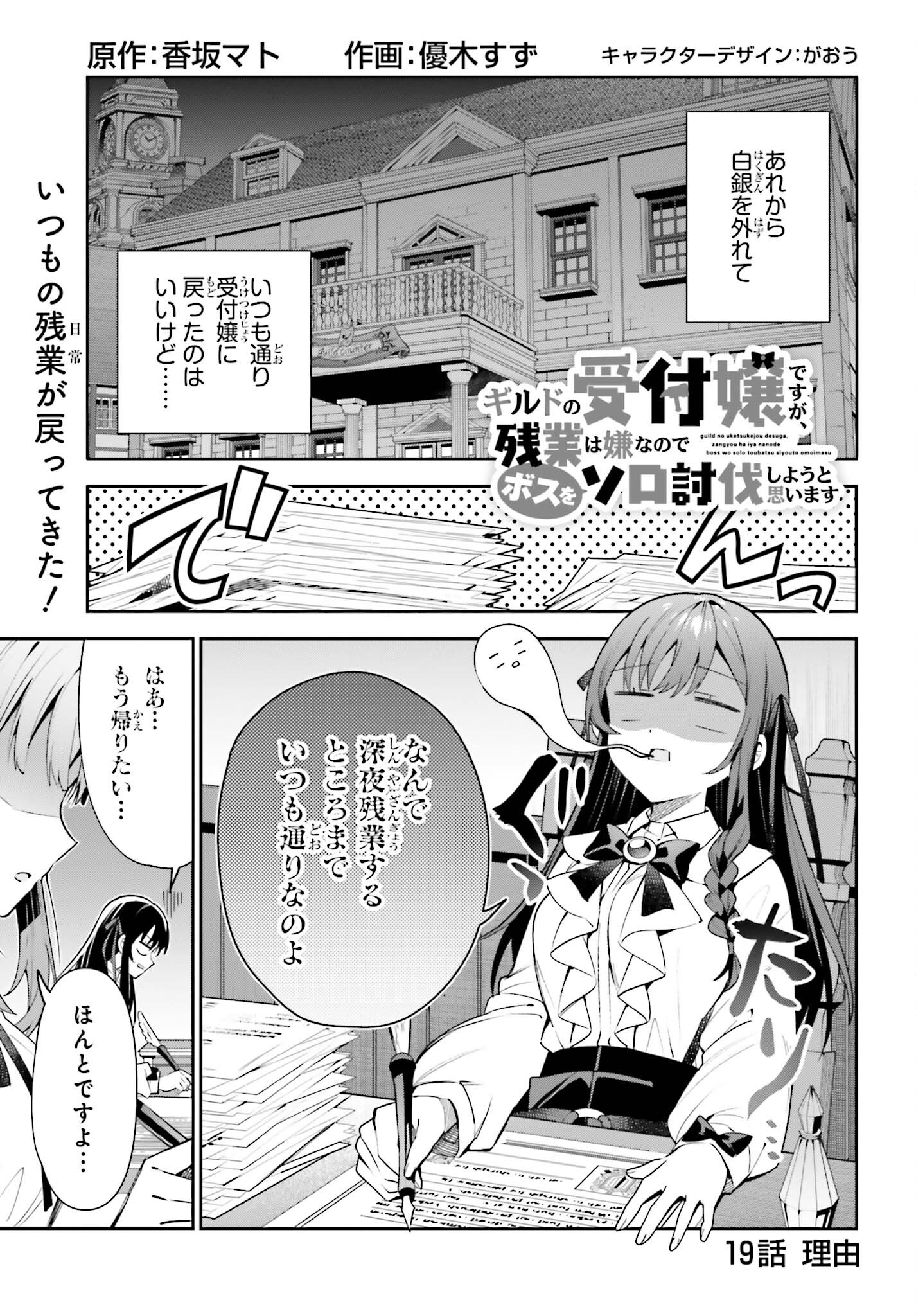 GUILD NO UKETSUKEJOU DESU GA, ZANGYOU WA IYA NANODE BOSS WO SOLO TOUBATSU SHIYOU TO OMOIMASU - raw - Chapter 19 - https://jpdd.ccdd.to/JPDD/guildnouketsukejoudesugazangyouwaiyananodebosswosolotoubatsushiyoutoomoimasu/224179/0v1vbafq3gu.jpg