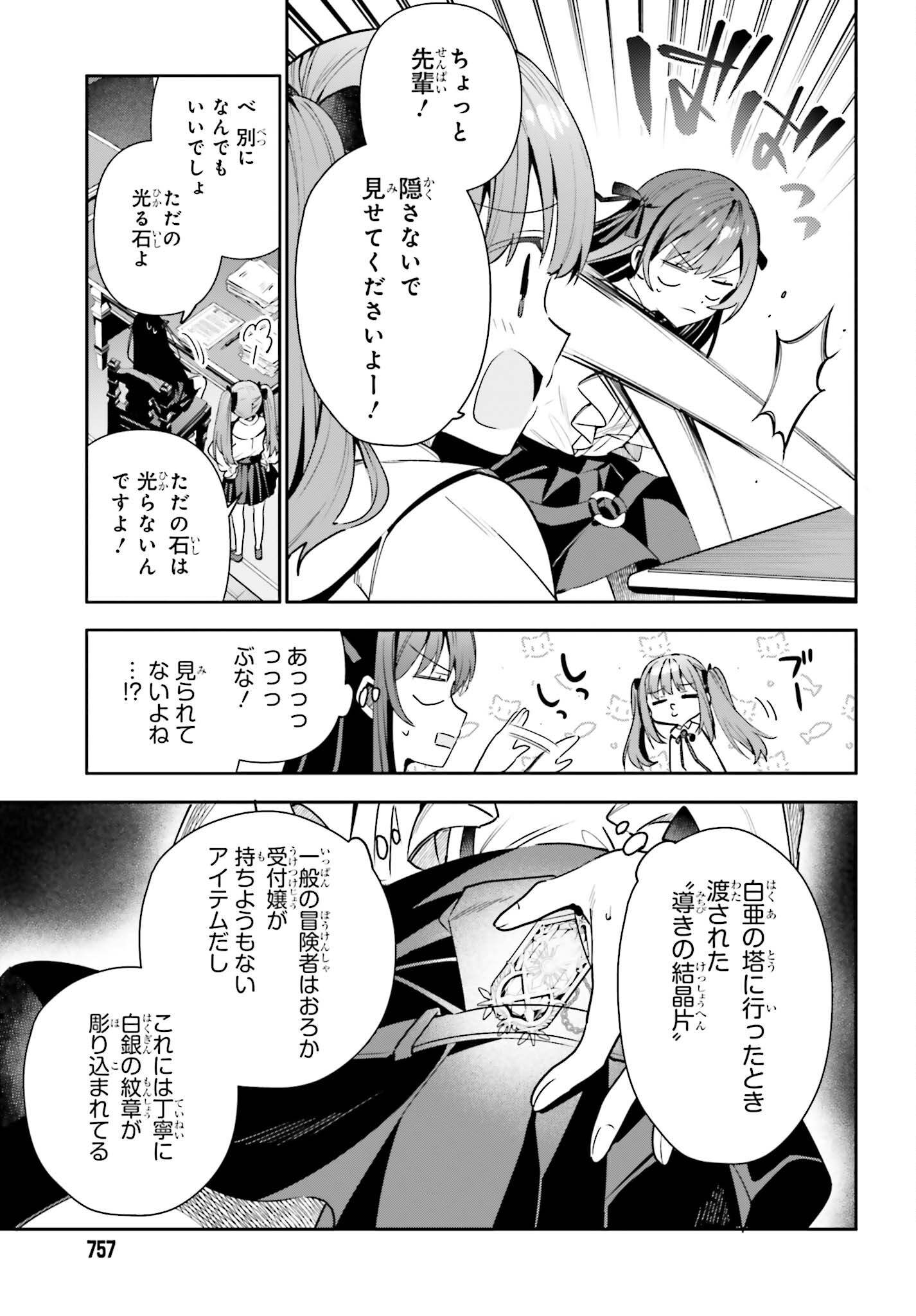 GUILD NO UKETSUKEJOU DESU GA, ZANGYOU WA IYA NANODE BOSS WO SOLO TOUBATSU SHIYOU TO OMOIMASU - raw - Chapter 19 - https://jpdd.ccdd.to/JPDD/guildnouketsukejoudesugazangyouwaiyananodebosswosolotoubatsushiyoutoomoimasu/224179/2d3bapdilgv.jpg