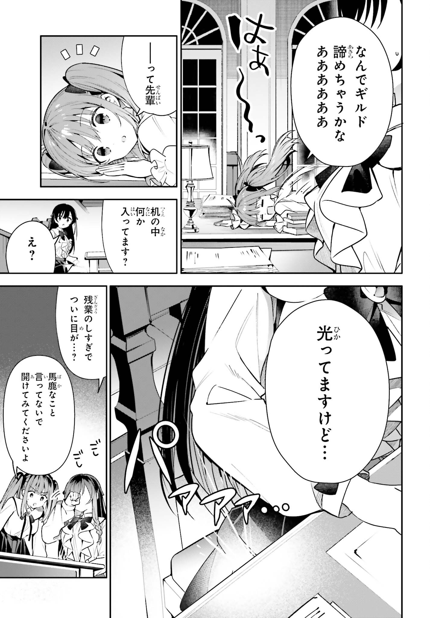 GUILD NO UKETSUKEJOU DESU GA, ZANGYOU WA IYA NANODE BOSS WO SOLO TOUBATSU SHIYOU TO OMOIMASU - raw - Chapter 19 - https://jpdd.ccdd.to/JPDD/guildnouketsukejoudesugazangyouwaiyananodebosswosolotoubatsushiyoutoomoimasu/224179/5fzzt3cwgd2.jpg