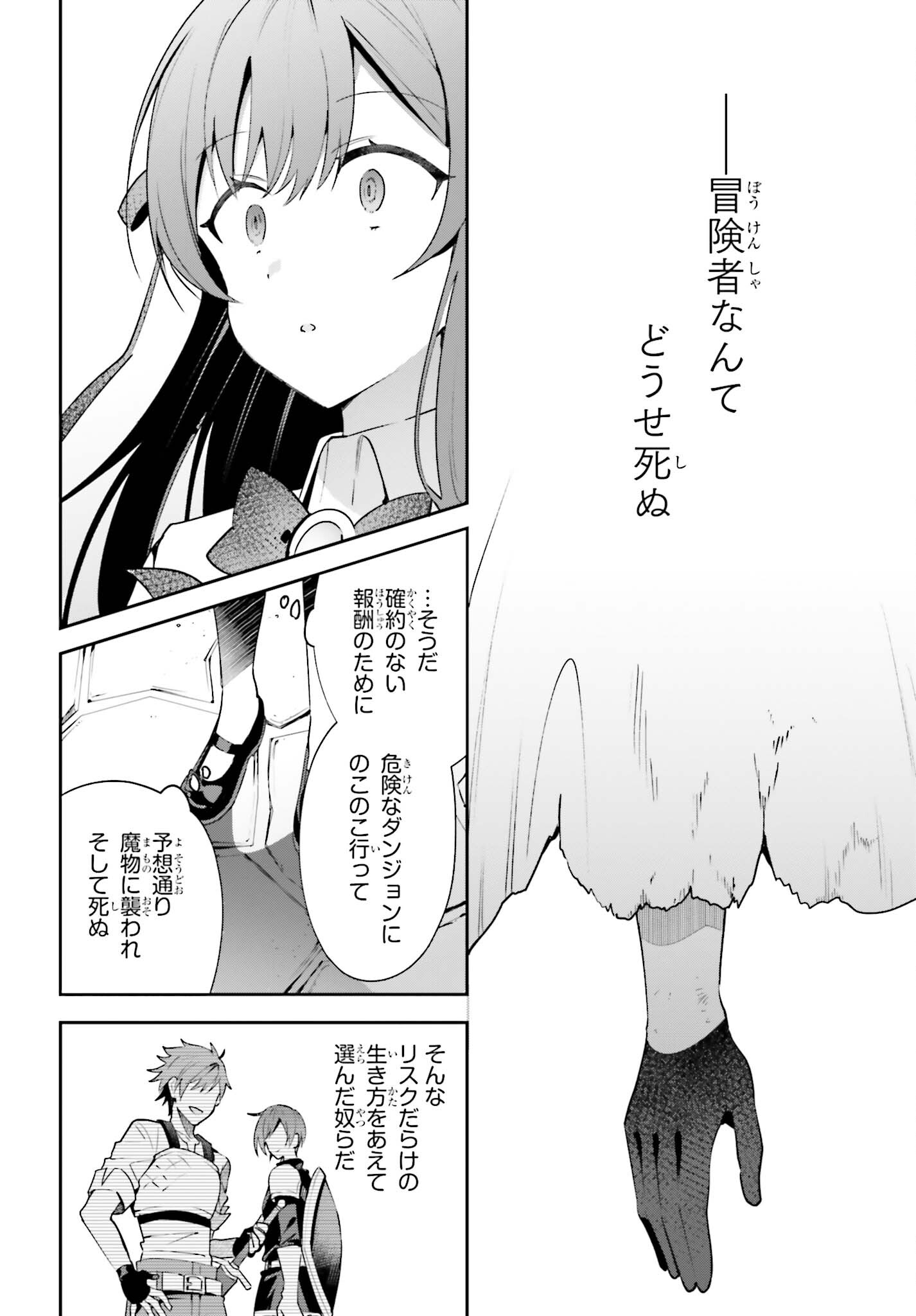 GUILD NO UKETSUKEJOU DESU GA, ZANGYOU WA IYA NANODE BOSS WO SOLO TOUBATSU SHIYOU TO OMOIMASU - raw - Chapter 19 - https://jpdd.ccdd.to/JPDD/guildnouketsukejoudesugazangyouwaiyananodebosswosolotoubatsushiyoutoomoimasu/224179/atcfdrib1ci.jpg