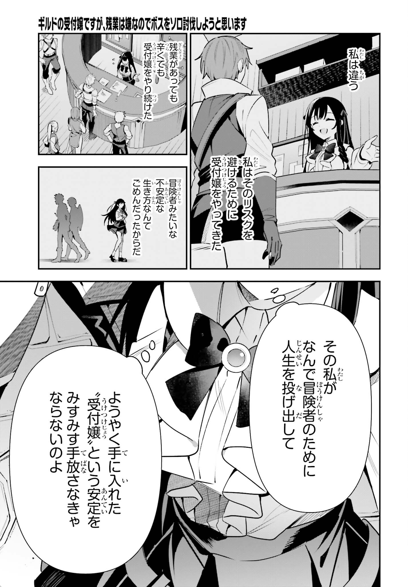 GUILD NO UKETSUKEJOU DESU GA, ZANGYOU WA IYA NANODE BOSS WO SOLO TOUBATSU SHIYOU TO OMOIMASU - raw - Chapter 19 - https://jpdd.ccdd.to/JPDD/guildnouketsukejoudesugazangyouwaiyananodebosswosolotoubatsushiyoutoomoimasu/224179/xaevd5wkjcj.jpg