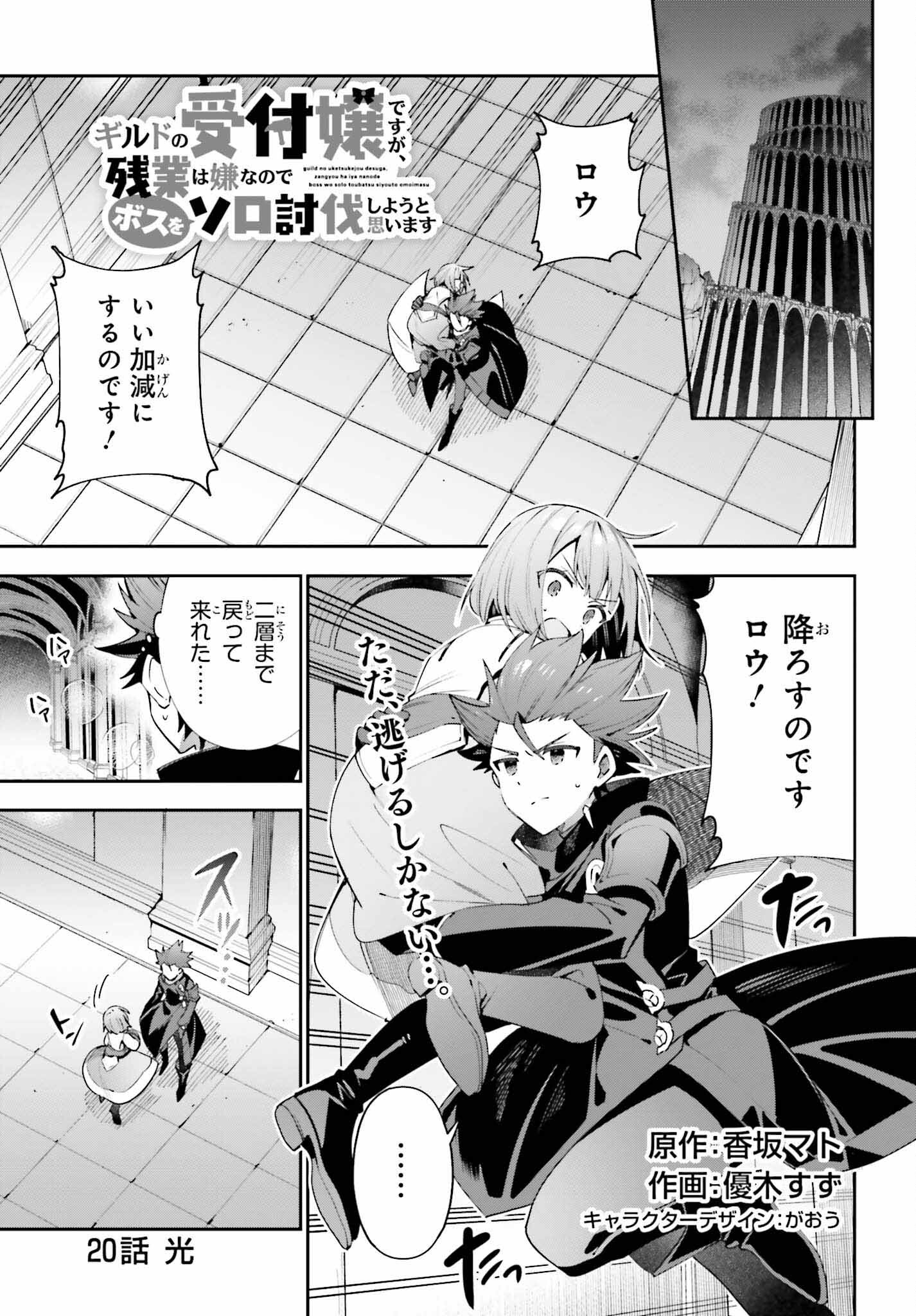 GUILD NO UKETSUKEJOU DESU GA, ZANGYOU WA IYA NANODE BOSS WO SOLO TOUBATSU SHIYOU TO OMOIMASU - raw - Chapter 20 - https://jpdd.ccdd.to/JPDD/guildnouketsukejoudesugazangyouwaiyananodebosswosolotoubatsushiyoutoomoimasu/228807/2jnxtf2rfeq.jpg