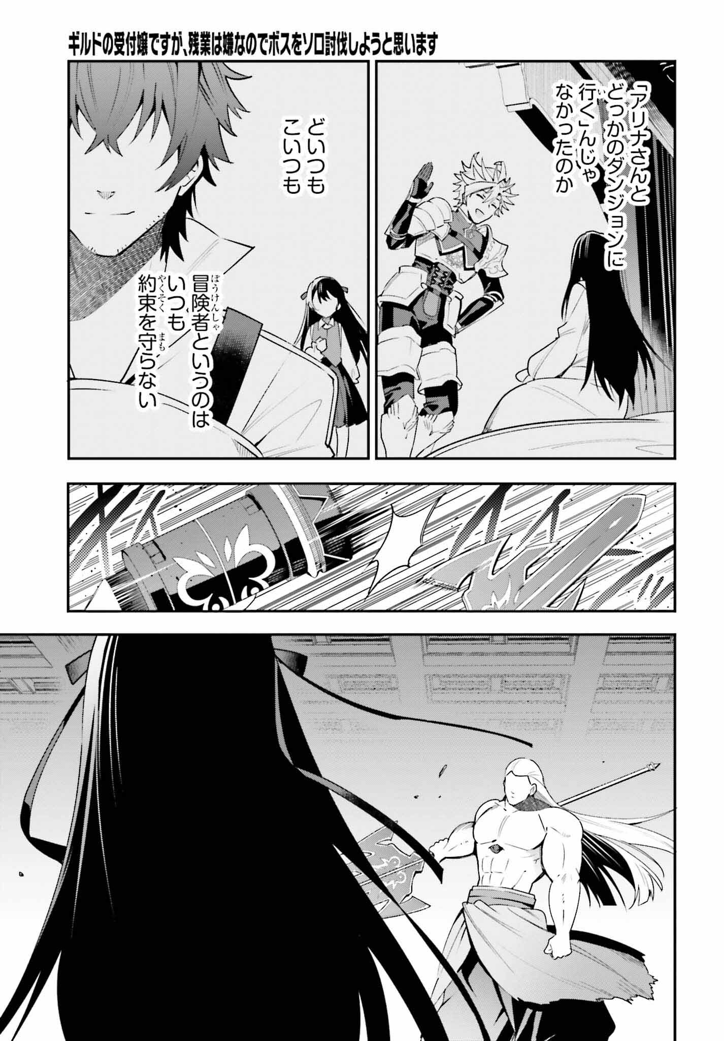 GUILD NO UKETSUKEJOU DESU GA, ZANGYOU WA IYA NANODE BOSS WO SOLO TOUBATSU SHIYOU TO OMOIMASU - raw - Chapter 20 - https://jpdd.ccdd.to/JPDD/guildnouketsukejoudesugazangyouwaiyananodebosswosolotoubatsushiyoutoomoimasu/228807/hfoyz0xl4tb.jpg