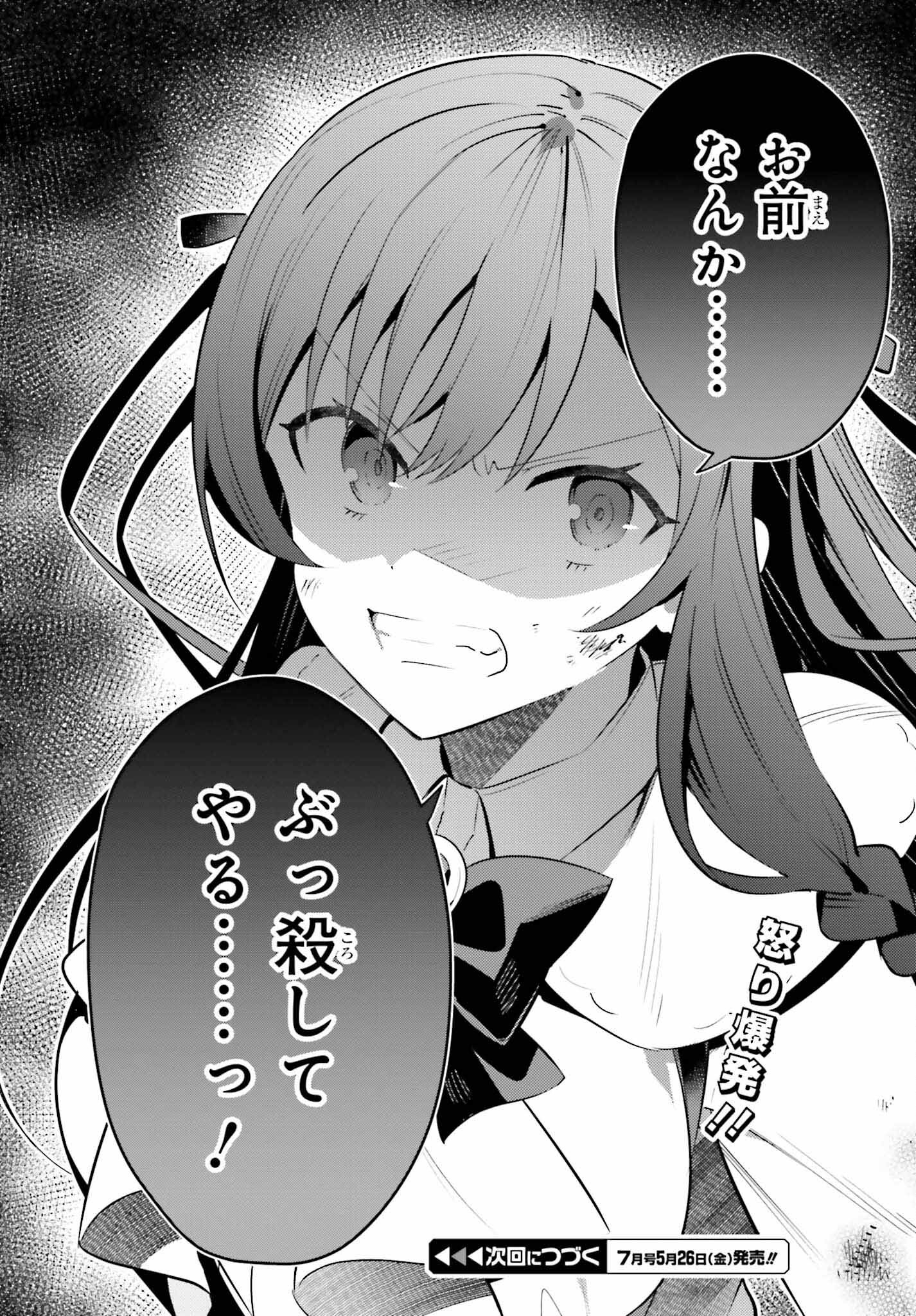 GUILD NO UKETSUKEJOU DESU GA, ZANGYOU WA IYA NANODE BOSS WO SOLO TOUBATSU SHIYOU TO OMOIMASU - raw - Chapter 20 - https://jpdd.ccdd.to/JPDD/guildnouketsukejoudesugazangyouwaiyananodebosswosolotoubatsushiyoutoomoimasu/228807/qvz41dspj5z.jpg
