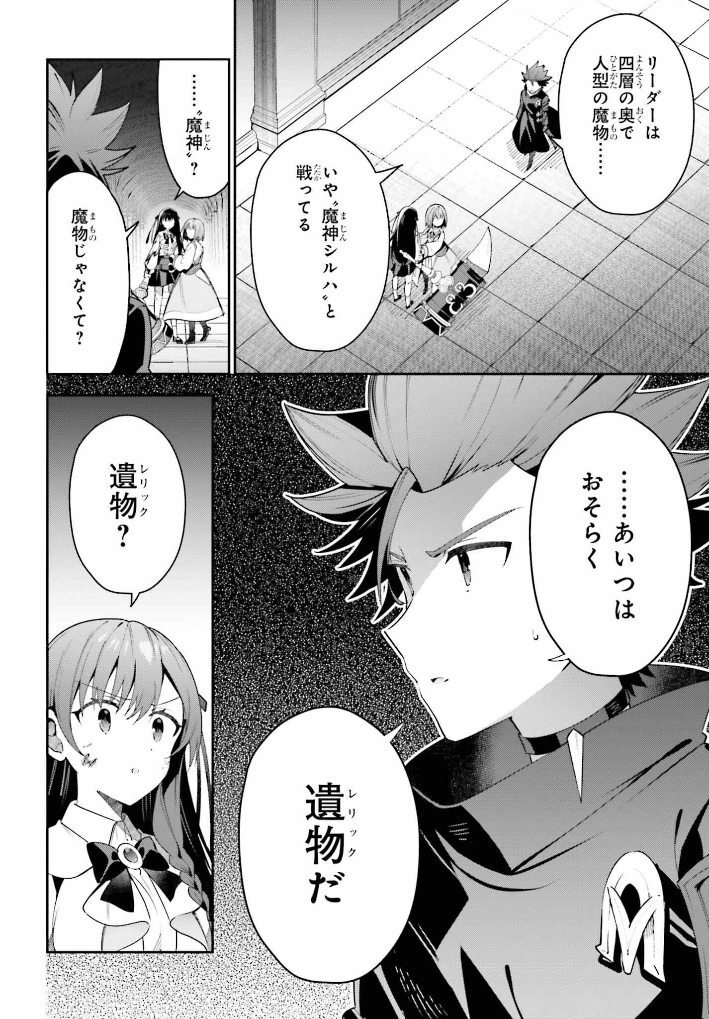 GUILD NO UKETSUKEJOU DESU GA, ZANGYOU WA IYA NANODE BOSS WO SOLO TOUBATSU SHIYOU TO OMOIMASU - raw - Chapter 20 - https://jpdd.ccdd.to/JPDD/guildnouketsukejoudesugazangyouwaiyananodebosswosolotoubatsushiyoutoomoimasu/228807/xjj3of45rq2.jpg