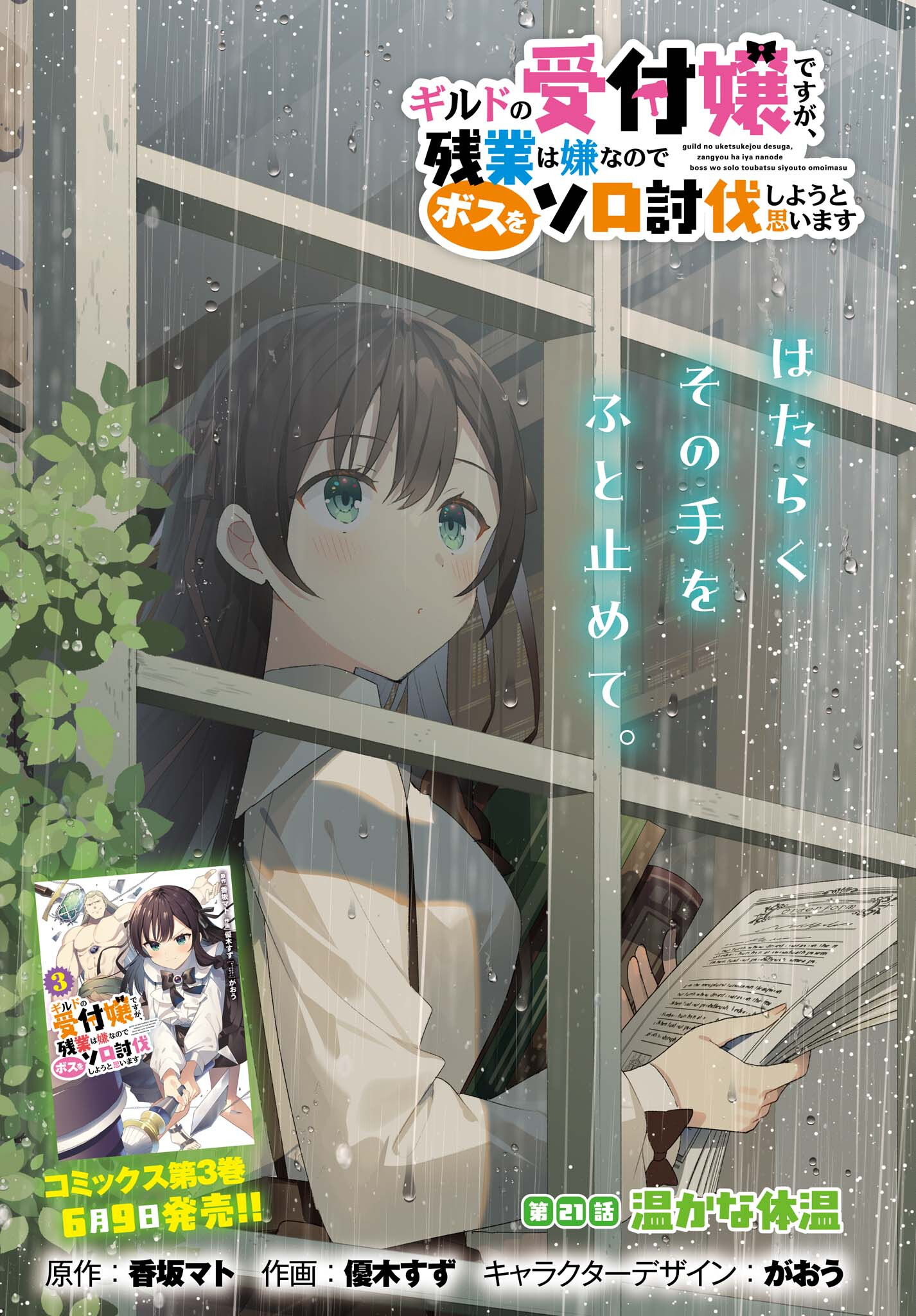 GUILD NO UKETSUKEJOU DESU GA, ZANGYOU WA IYA NANODE BOSS WO SOLO TOUBATSU SHIYOU TO OMOIMASU - raw - Chapter 21 - https://jpdd.ccdd.to/JPDD/guildnouketsukejoudesugazangyouwaiyananodebosswosolotoubatsushiyoutoomoimasu/233723/euqnls4kfdy.jpg
