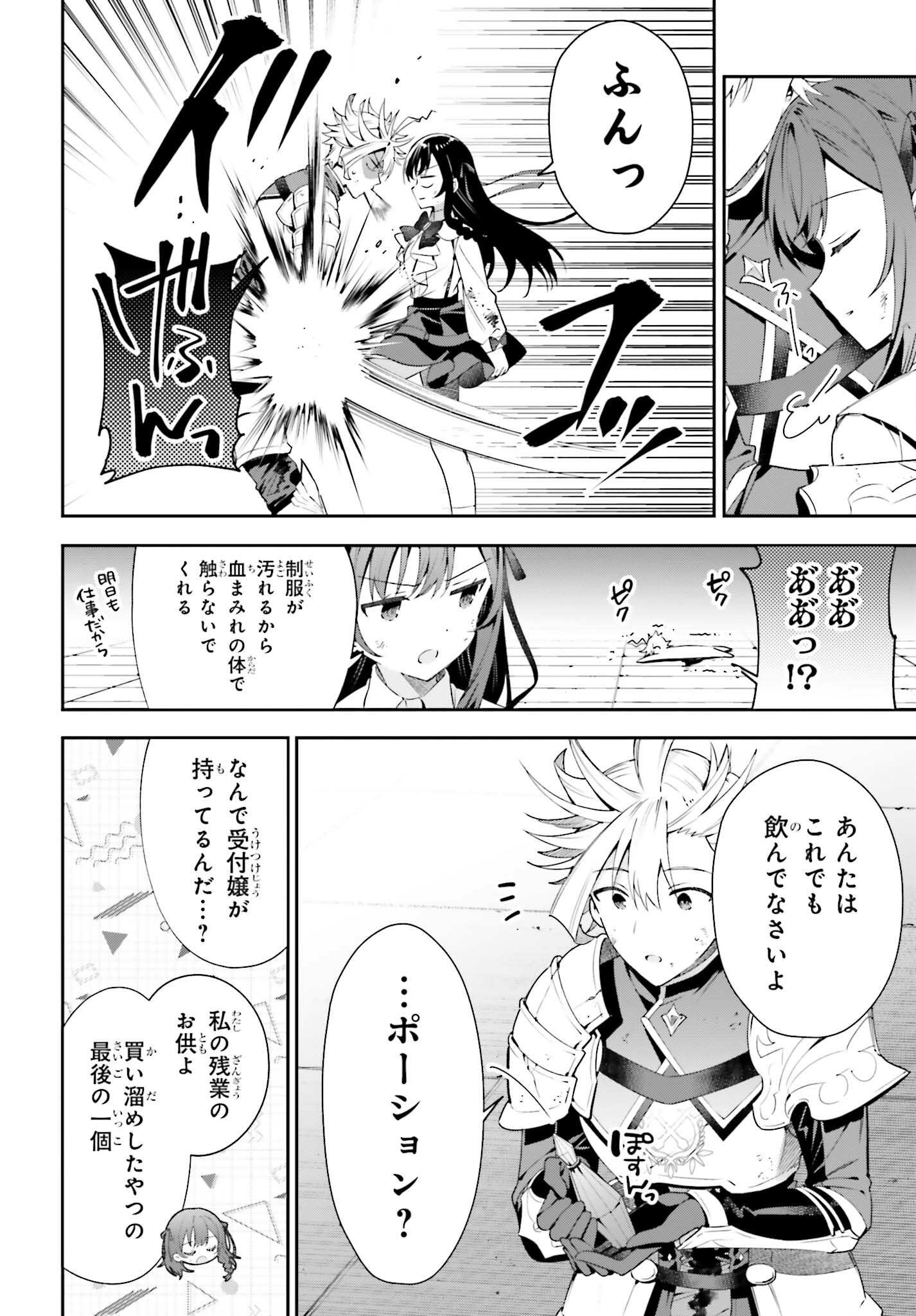 GUILD NO UKETSUKEJOU DESU GA, ZANGYOU WA IYA NANODE BOSS WO SOLO TOUBATSU SHIYOU TO OMOIMASU - raw - Chapter 21 - https://jpdd.ccdd.to/JPDD/guildnouketsukejoudesugazangyouwaiyananodebosswosolotoubatsushiyoutoomoimasu/233723/p0c3wado2n2.jpg
