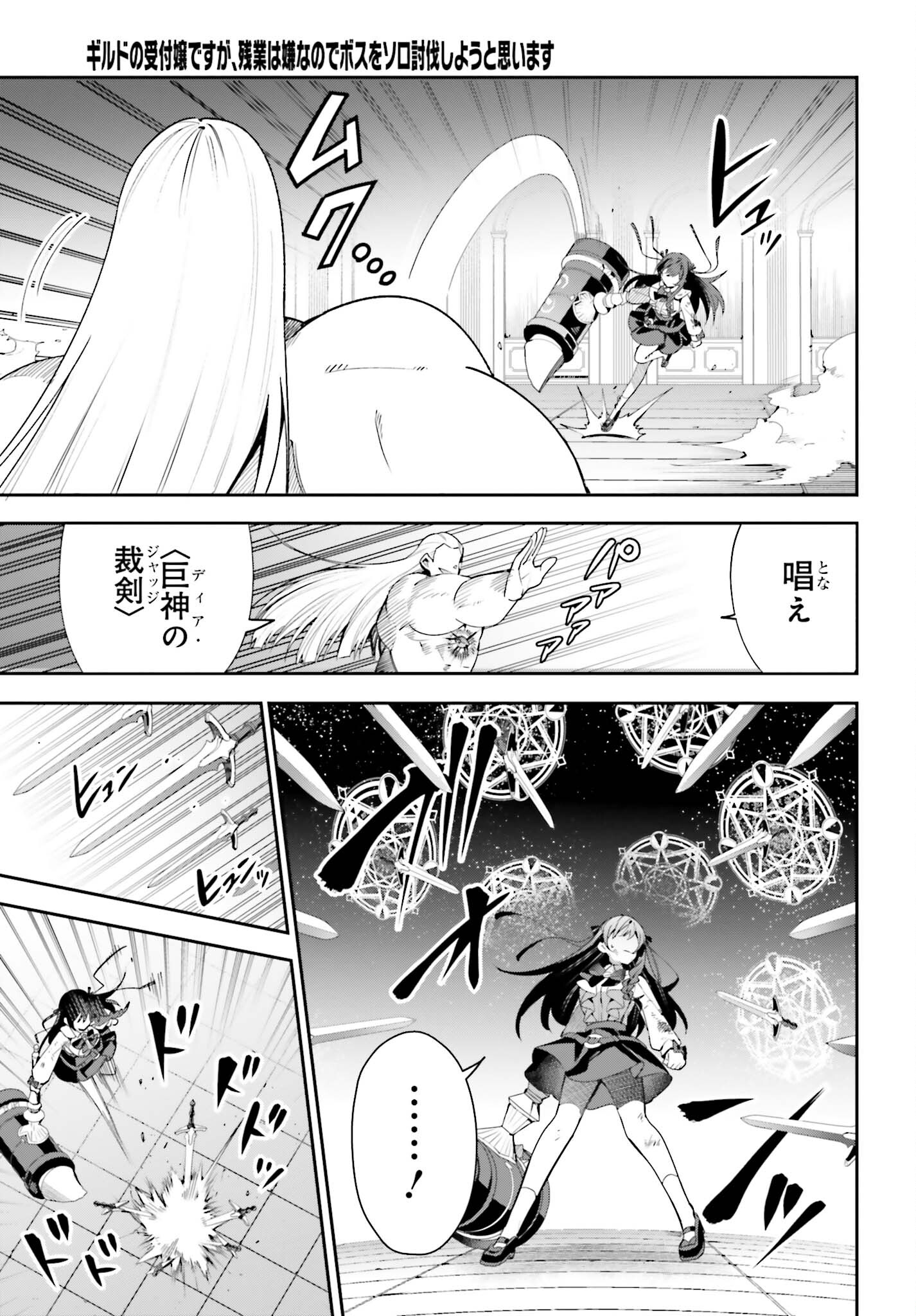 GUILD NO UKETSUKEJOU DESU GA, ZANGYOU WA IYA NANODE BOSS WO SOLO TOUBATSU SHIYOU TO OMOIMASU - raw - Chapter 21 - https://jpdd.ccdd.to/JPDD/guildnouketsukejoudesugazangyouwaiyananodebosswosolotoubatsushiyoutoomoimasu/233723/q1s4urgk43n.jpg