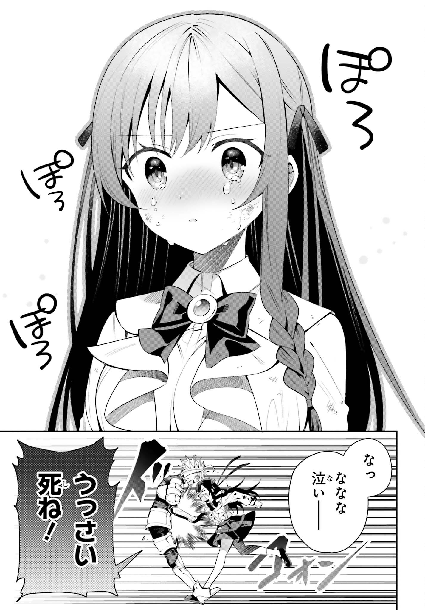 GUILD NO UKETSUKEJOU DESU GA, ZANGYOU WA IYA NANODE BOSS WO SOLO TOUBATSU SHIYOU TO OMOIMASU - raw - Chapter 21 - https://jpdd.ccdd.to/JPDD/guildnouketsukejoudesugazangyouwaiyananodebosswosolotoubatsushiyoutoomoimasu/233723/zkokafcqaxc.jpg