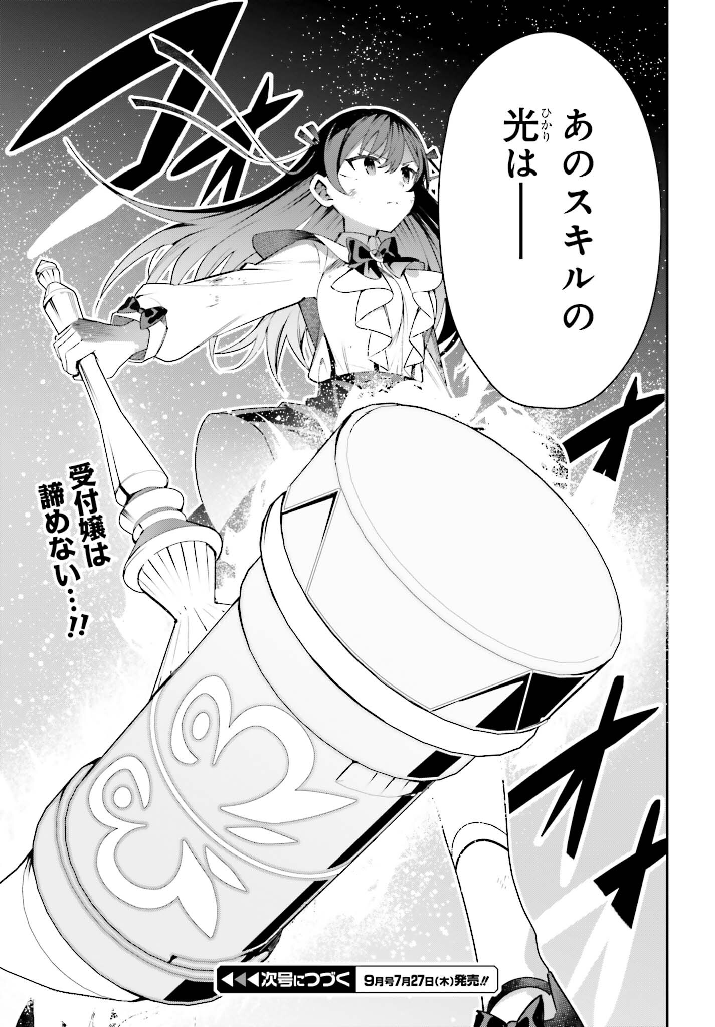 GUILD NO UKETSUKEJOU DESU GA, ZANGYOU WA IYA NANODE BOSS WO SOLO TOUBATSU SHIYOU TO OMOIMASU - raw - Chapter 22 - https://jpdd.ccdd.to/JPDD/guildnouketsukejoudesugazangyouwaiyananodebosswosolotoubatsushiyoutoomoimasu/237015/2j4zxa51ud1.jpg