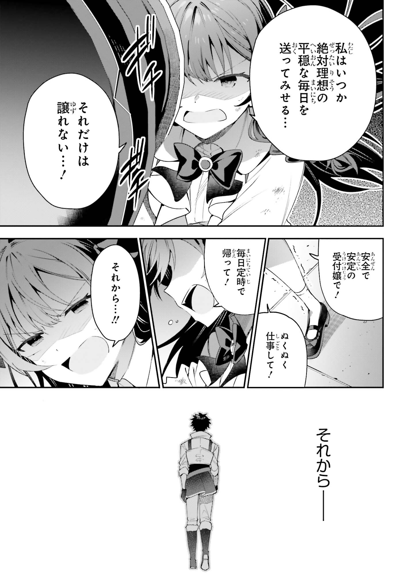 GUILD NO UKETSUKEJOU DESU GA, ZANGYOU WA IYA NANODE BOSS WO SOLO TOUBATSU SHIYOU TO OMOIMASU - raw - Chapter 22 - https://jpdd.ccdd.to/JPDD/guildnouketsukejoudesugazangyouwaiyananodebosswosolotoubatsushiyoutoomoimasu/237015/k0yhwf3imtk.jpg