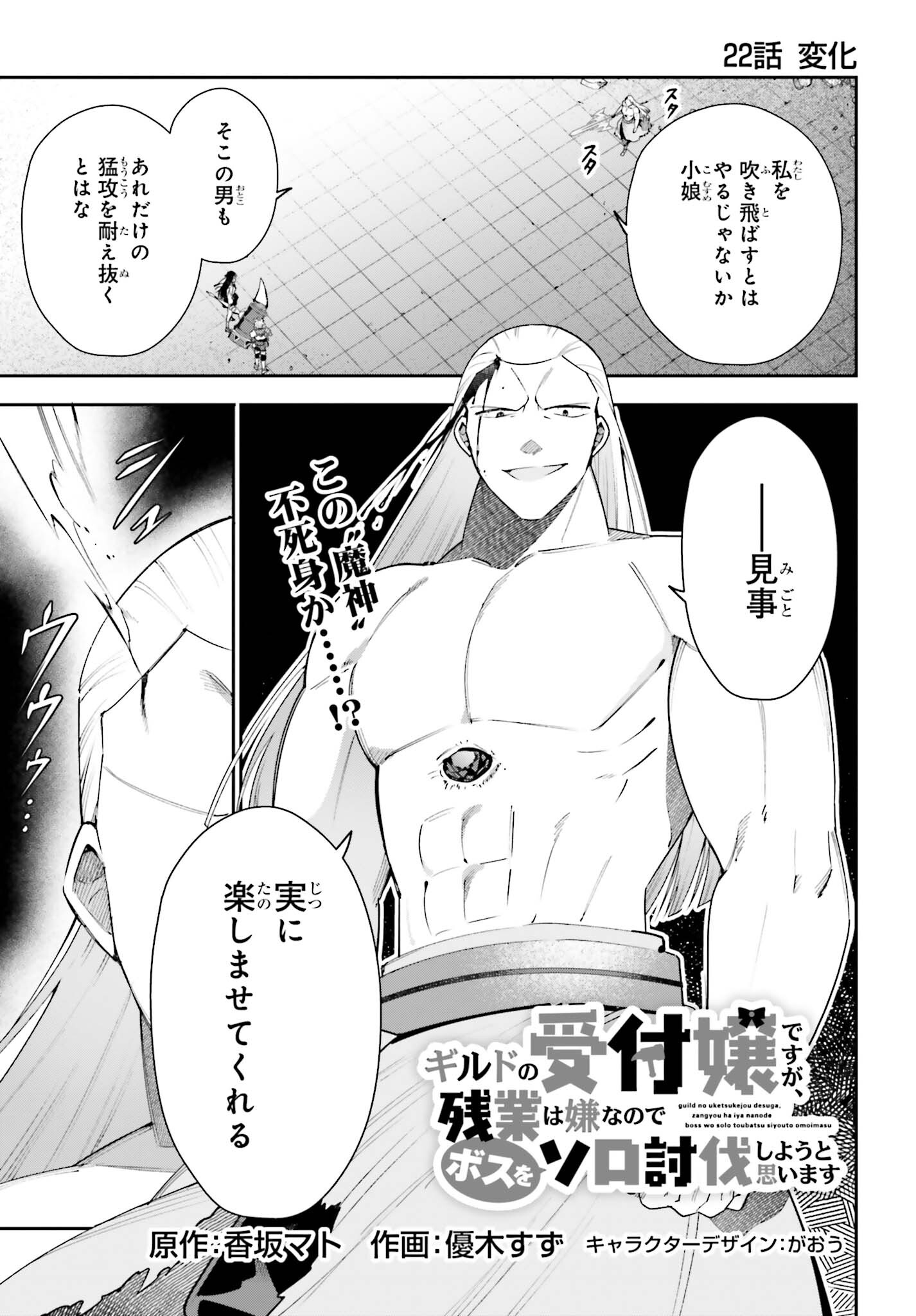 GUILD NO UKETSUKEJOU DESU GA, ZANGYOU WA IYA NANODE BOSS WO SOLO TOUBATSU SHIYOU TO OMOIMASU - raw - Chapter 22 - https://jpdd.ccdd.to/JPDD/guildnouketsukejoudesugazangyouwaiyananodebosswosolotoubatsushiyoutoomoimasu/237015/wvqi4eppftk.jpg
