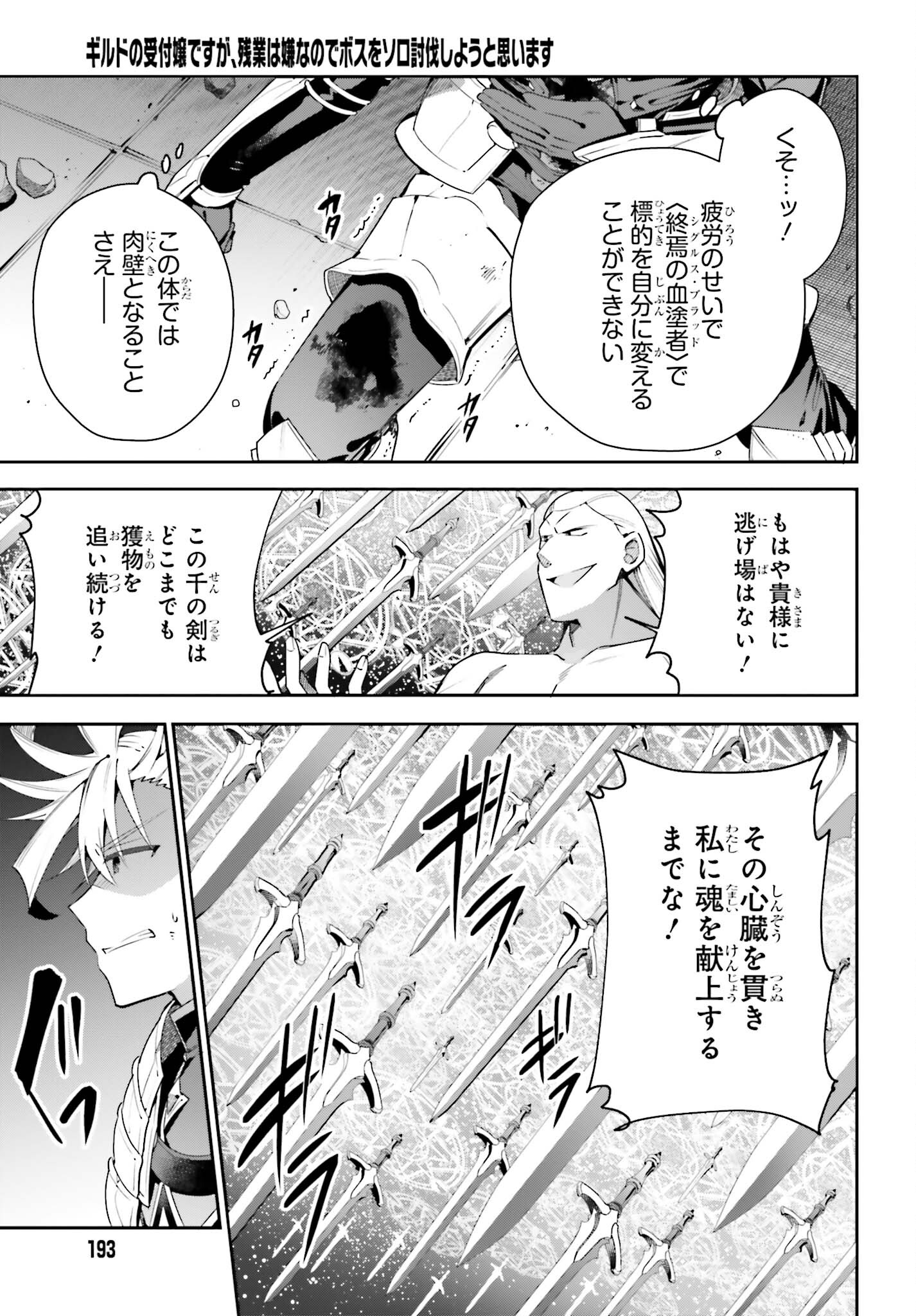 GUILD NO UKETSUKEJOU DESU GA, ZANGYOU WA IYA NANODE BOSS WO SOLO TOUBATSU SHIYOU TO OMOIMASU - raw - Chapter 22 - https://jpdd.ccdd.to/JPDD/guildnouketsukejoudesugazangyouwaiyananodebosswosolotoubatsushiyoutoomoimasu/237015/yxdxahf321s.jpg