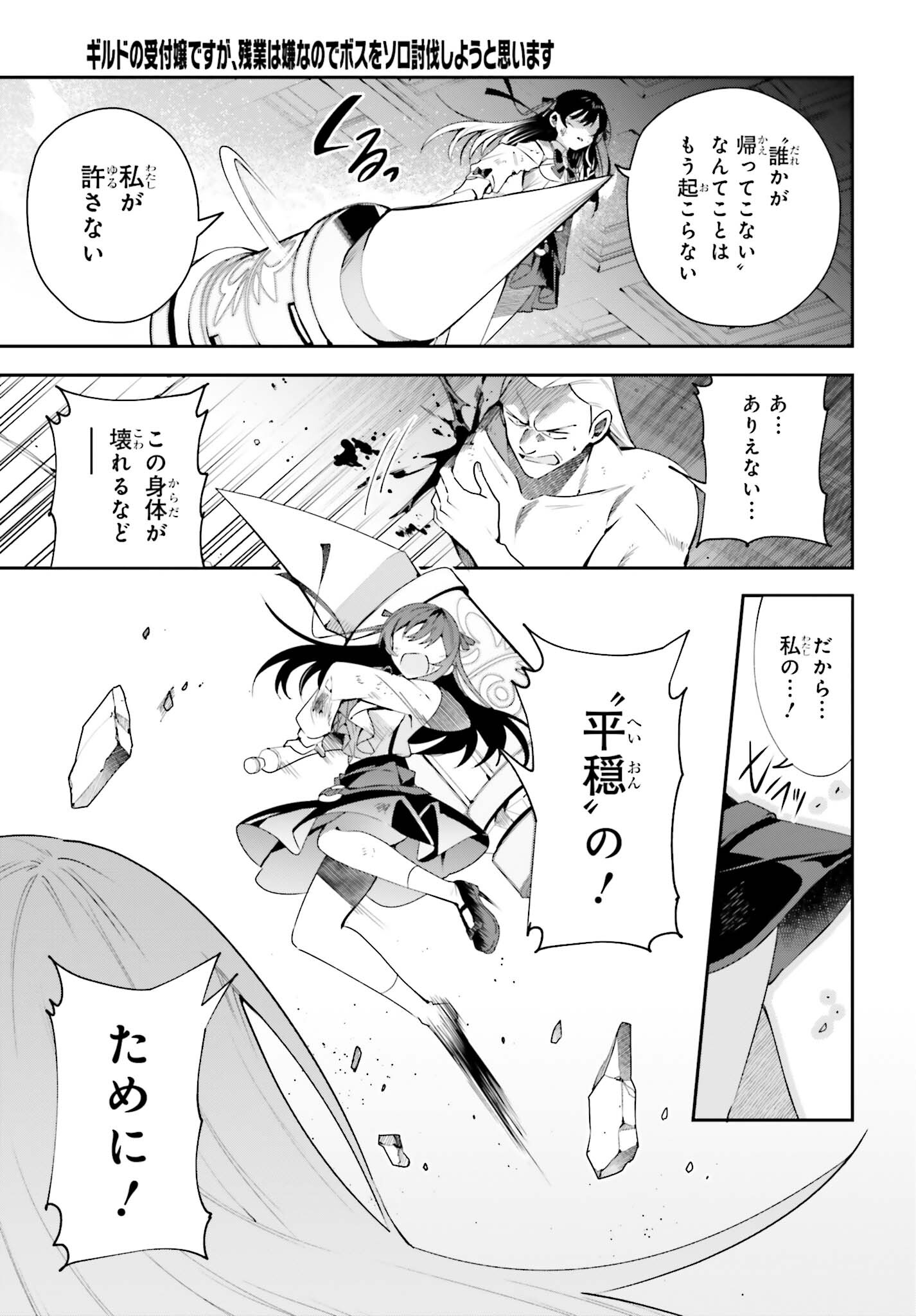 GUILD NO UKETSUKEJOU DESU GA, ZANGYOU WA IYA NANODE BOSS WO SOLO TOUBATSU SHIYOU TO OMOIMASU - raw - Chapter 23 - https://jpdd.ccdd.to/JPDD/guildnouketsukejoudesugazangyouwaiyananodebosswosolotoubatsushiyoutoomoimasu/240569/3ehh13numq1.jpg