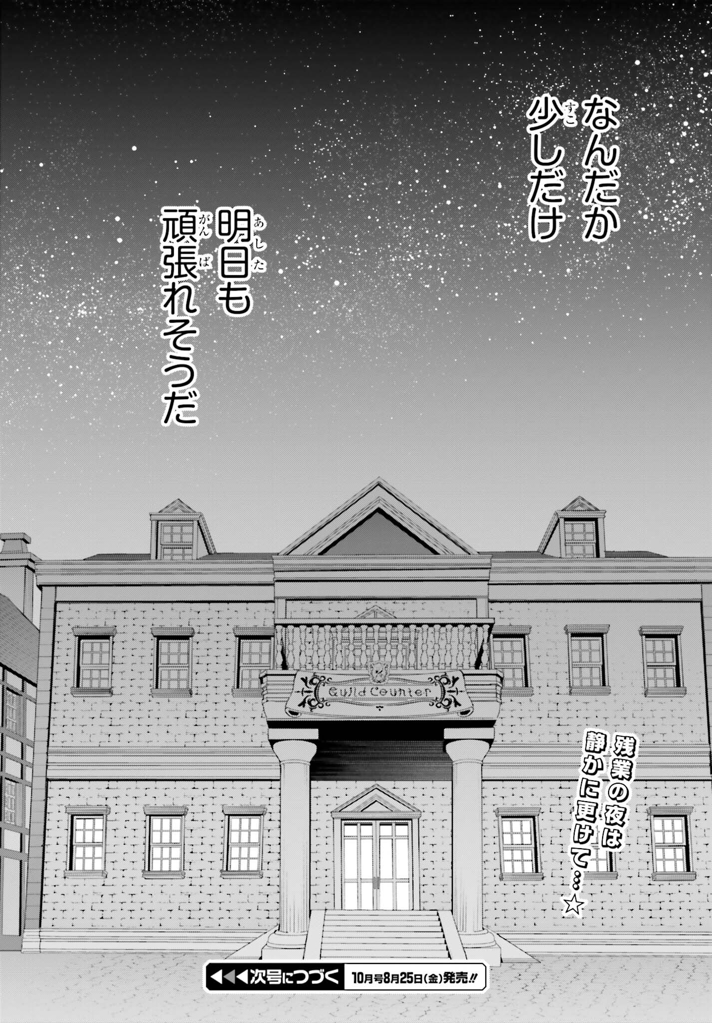 GUILD NO UKETSUKEJOU DESU GA, ZANGYOU WA IYA NANODE BOSS WO SOLO TOUBATSU SHIYOU TO OMOIMASU - raw - Chapter 23 - https://jpdd.ccdd.to/JPDD/guildnouketsukejoudesugazangyouwaiyananodebosswosolotoubatsushiyoutoomoimasu/240569/aztvsdi315b.jpg