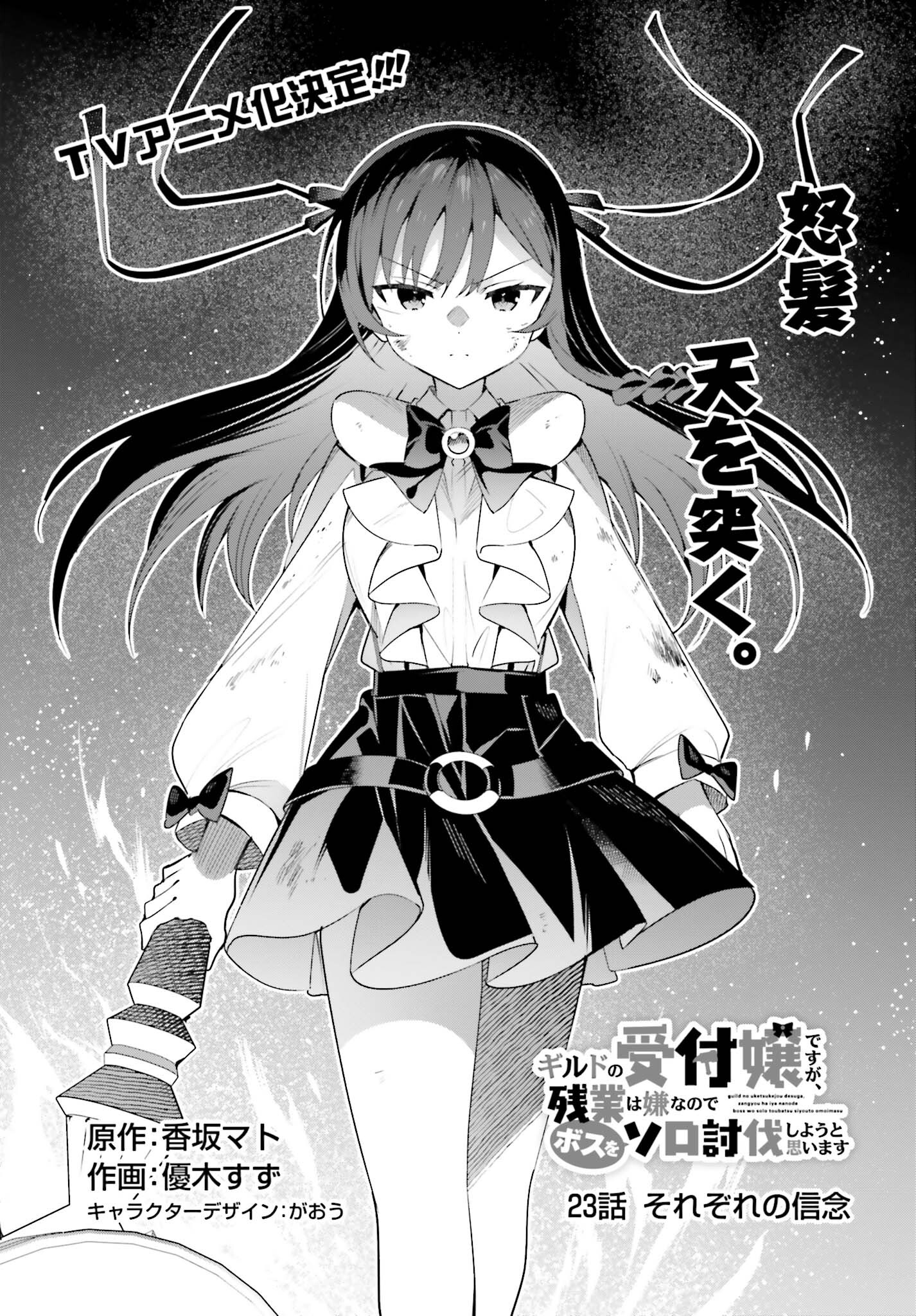 GUILD NO UKETSUKEJOU DESU GA, ZANGYOU WA IYA NANODE BOSS WO SOLO TOUBATSU SHIYOU TO OMOIMASU - raw - Chapter 23 - https://jpdd.ccdd.to/JPDD/guildnouketsukejoudesugazangyouwaiyananodebosswosolotoubatsushiyoutoomoimasu/240569/fd1zvb4kqtr.jpg