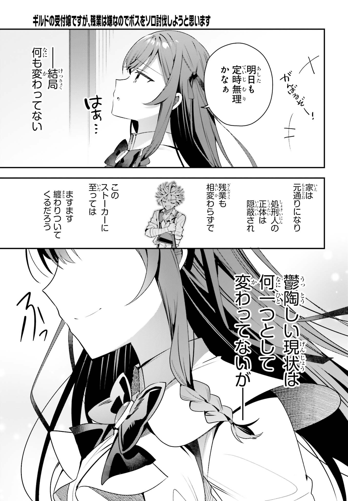 GUILD NO UKETSUKEJOU DESU GA, ZANGYOU WA IYA NANODE BOSS WO SOLO TOUBATSU SHIYOU TO OMOIMASU - raw - Chapter 23 - https://jpdd.ccdd.to/JPDD/guildnouketsukejoudesugazangyouwaiyananodebosswosolotoubatsushiyoutoomoimasu/240569/ngto2ggxyja.jpg