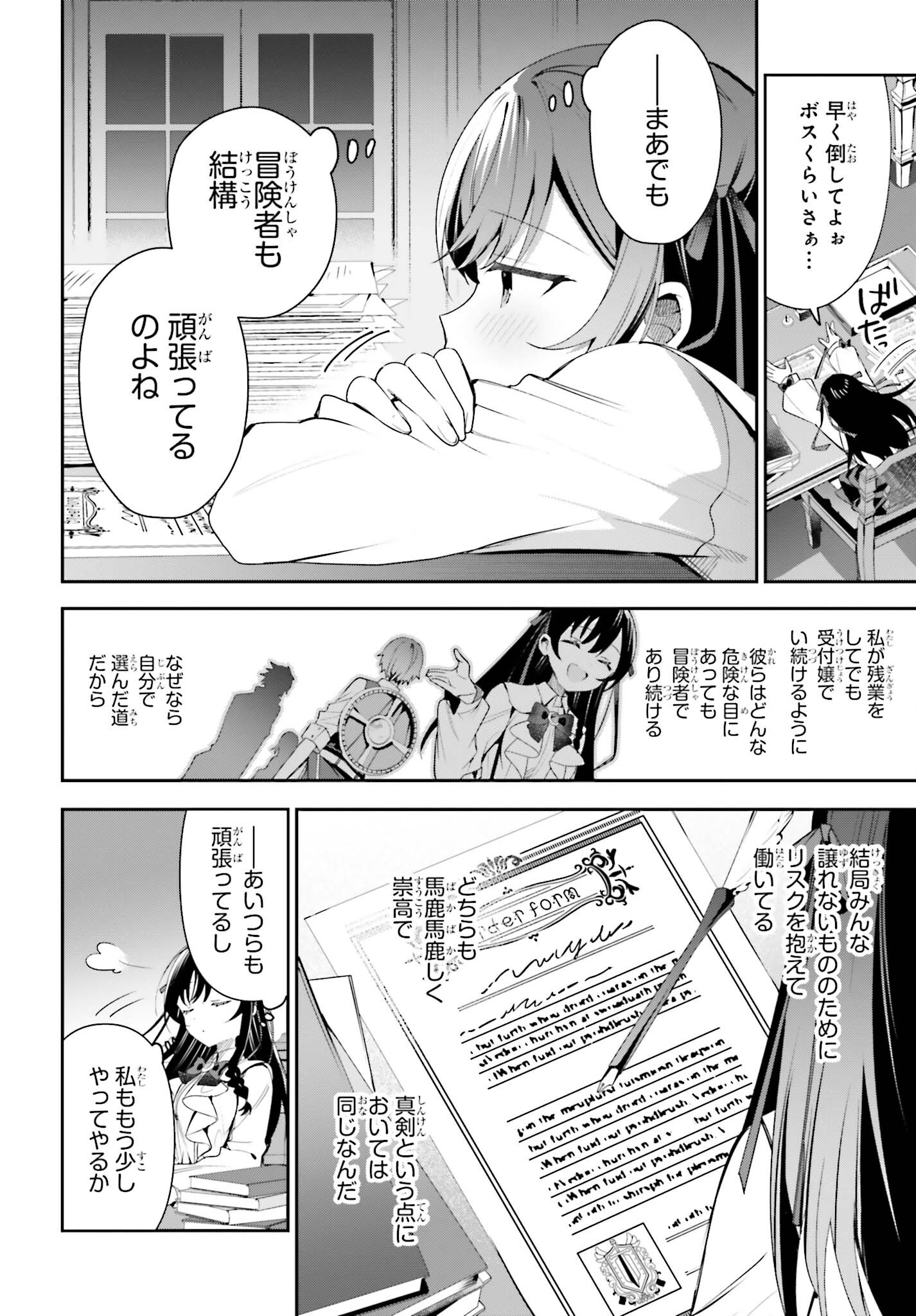 GUILD NO UKETSUKEJOU DESU GA, ZANGYOU WA IYA NANODE BOSS WO SOLO TOUBATSU SHIYOU TO OMOIMASU - raw - Chapter 23 - https://jpdd.ccdd.to/JPDD/guildnouketsukejoudesugazangyouwaiyananodebosswosolotoubatsushiyoutoomoimasu/240569/zltiqm4ycav.jpg